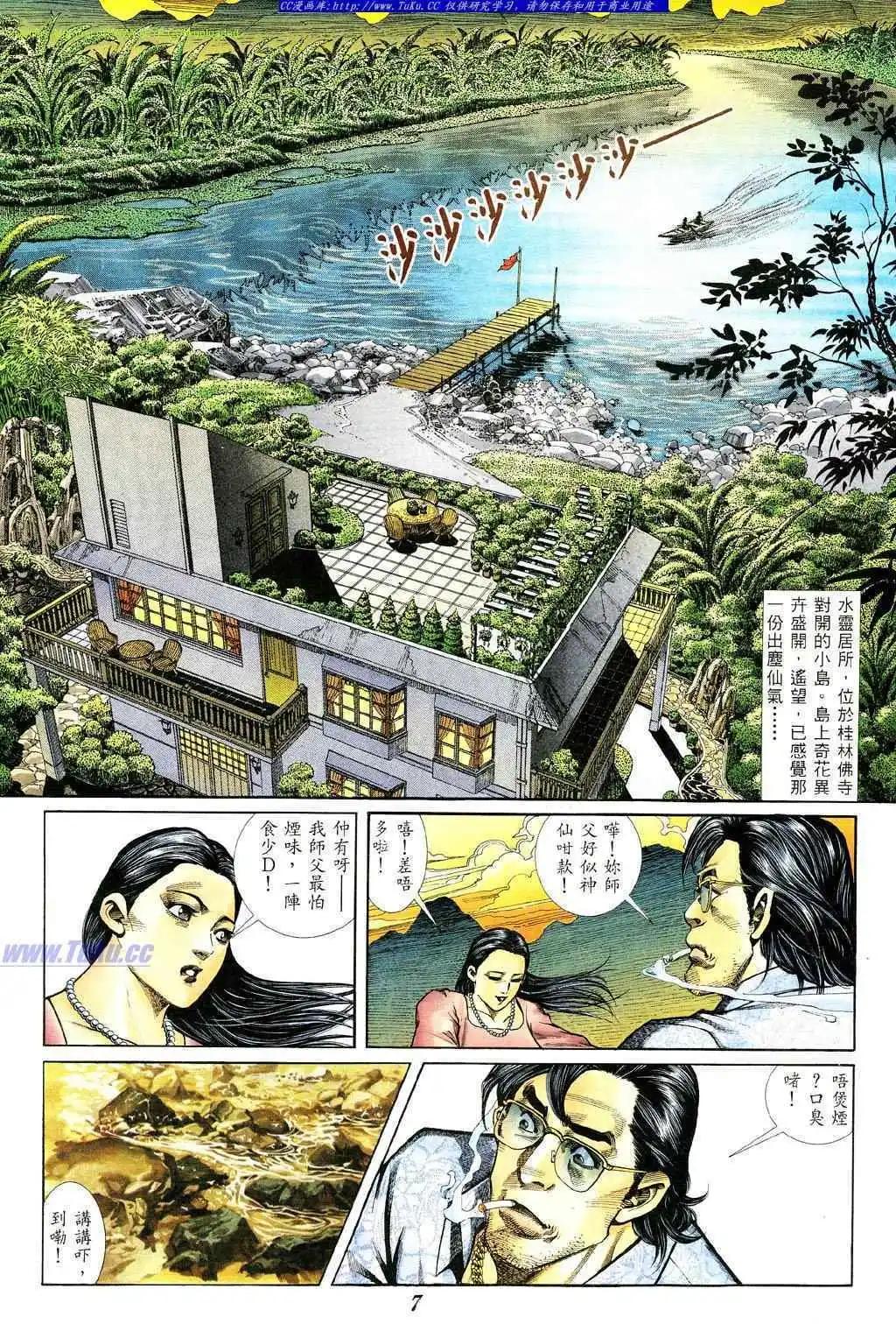 🍸古惑仔 第369卷 第1页