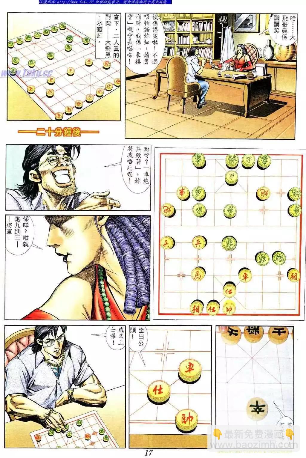 🍸古惑仔 第369卷 第10页