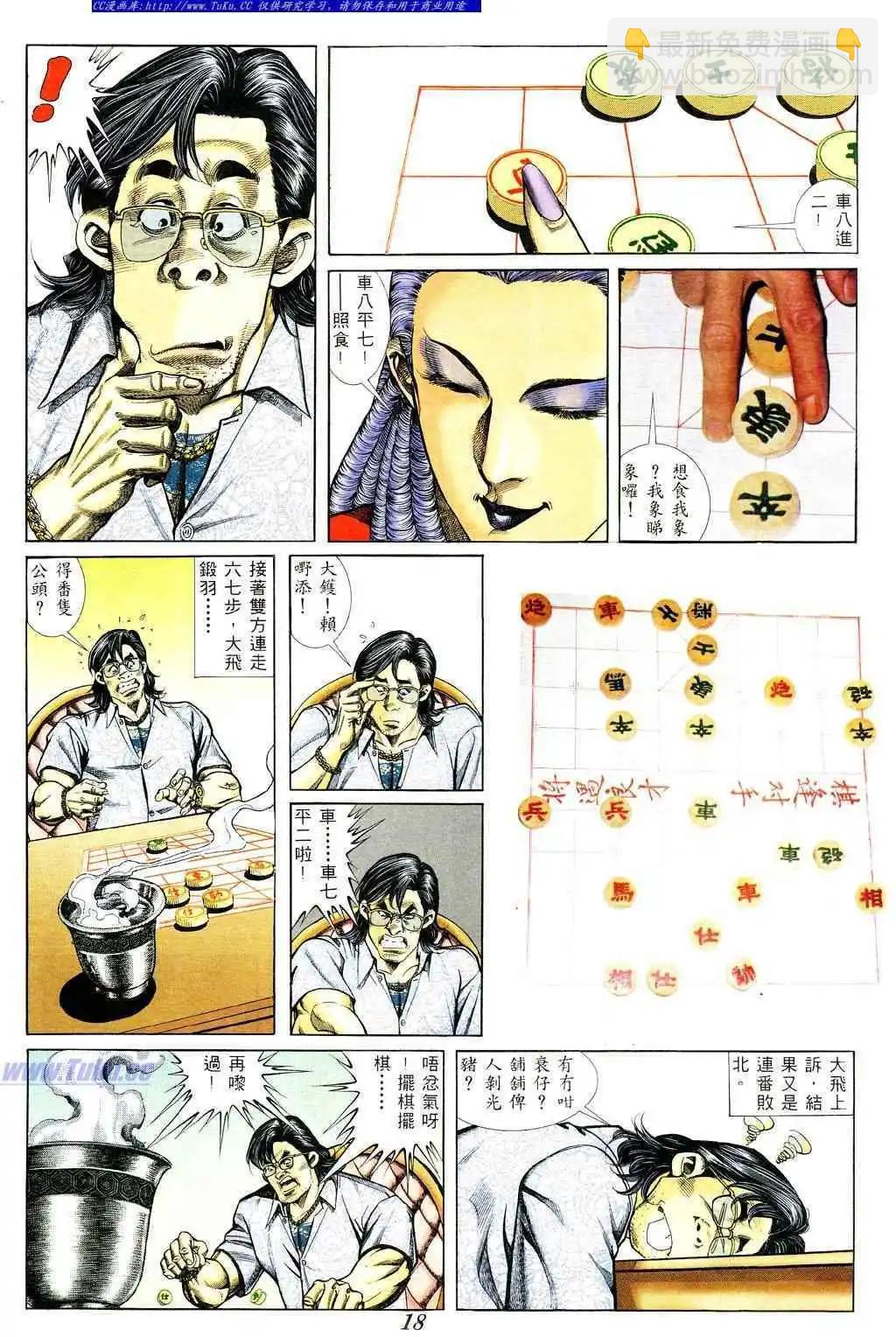 🍸古惑仔 第369卷 第11页