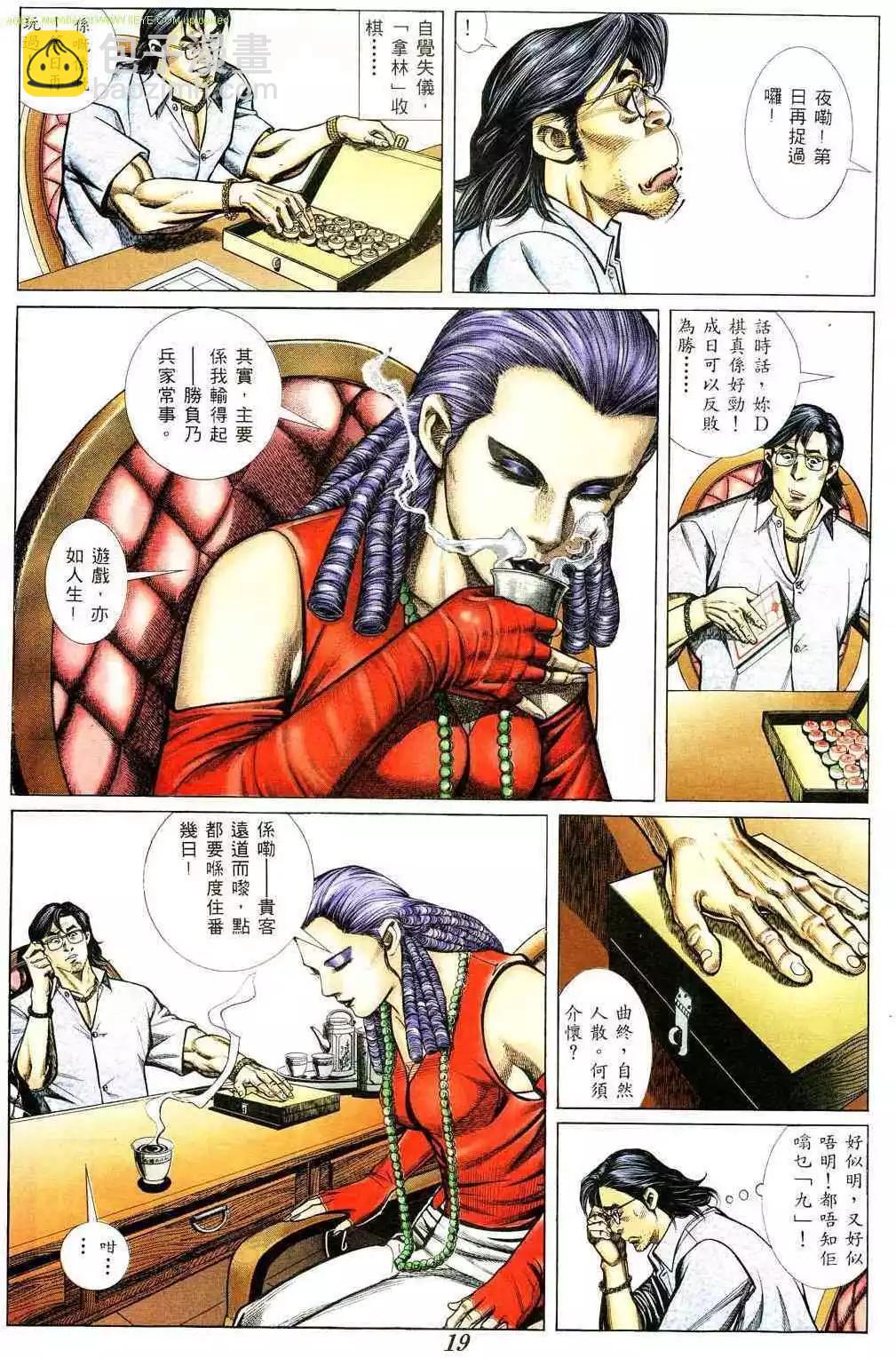 🍸古惑仔 第369卷 第12页