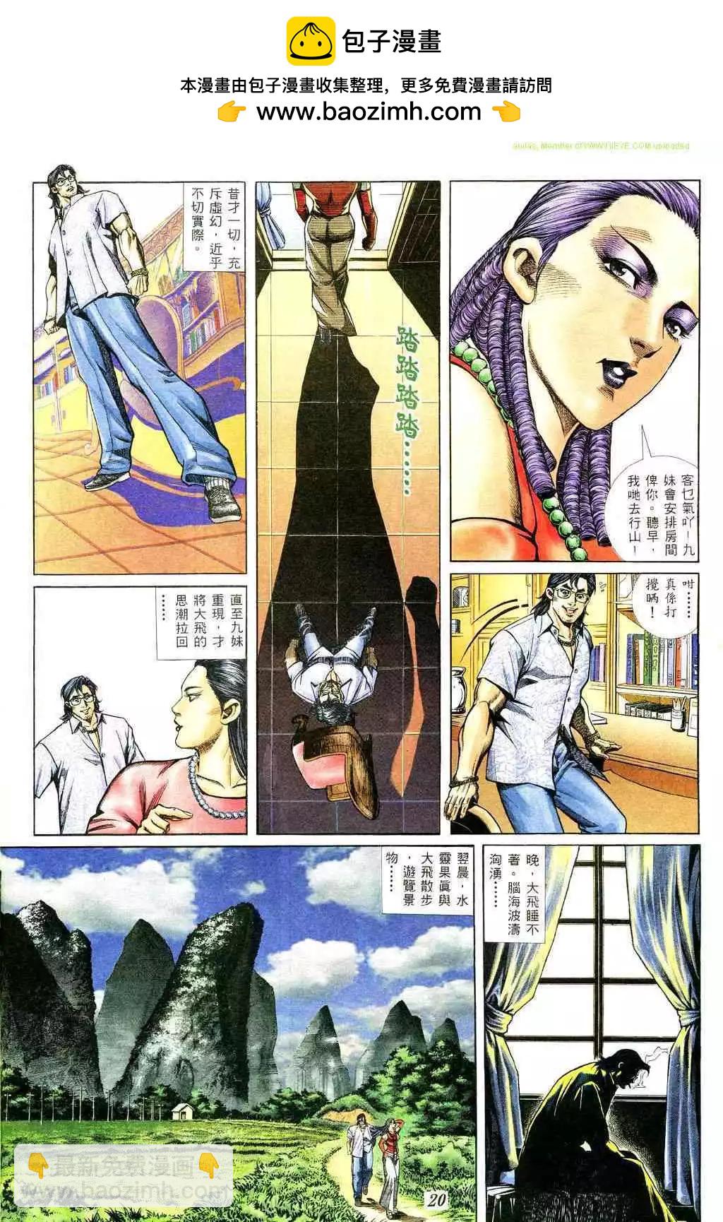 🍸古惑仔 第369卷 第13页