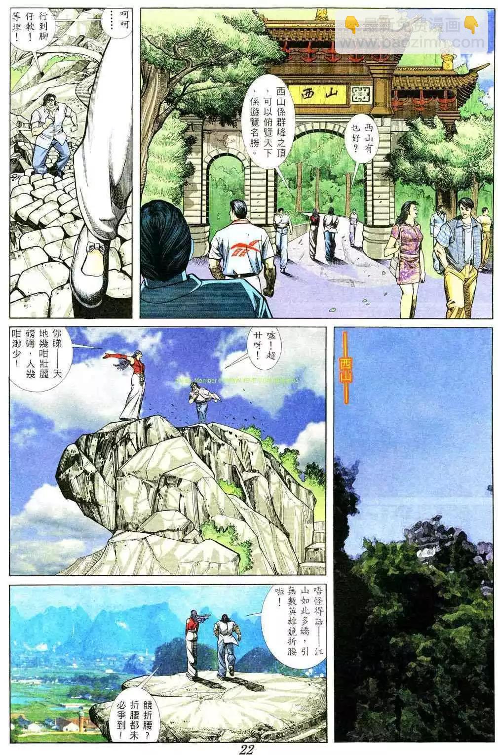 🍸古惑仔 第369卷 第15页