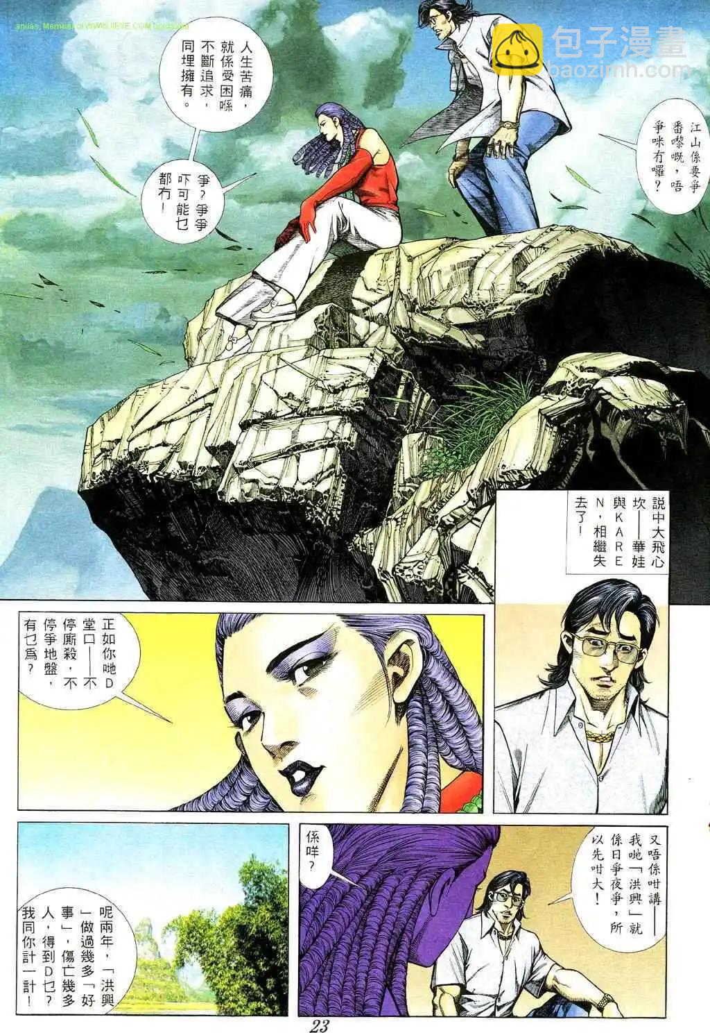 🍸古惑仔 第369卷 第16页