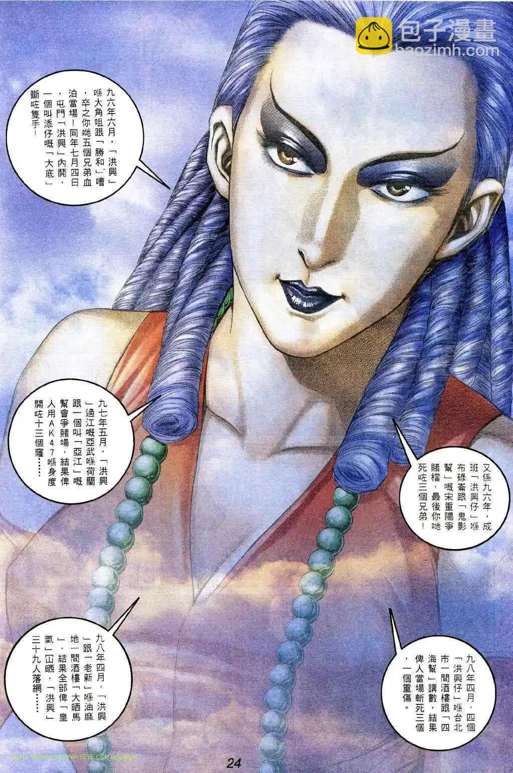 🍸古惑仔 第369卷 第17页