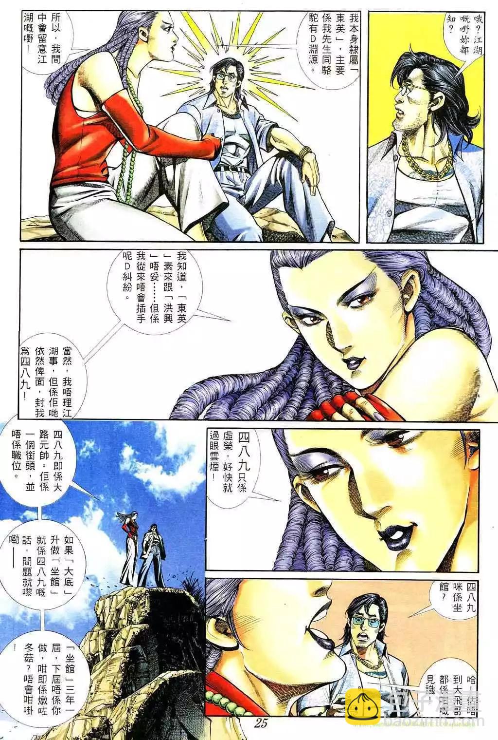 🍸古惑仔 第369卷 第18页