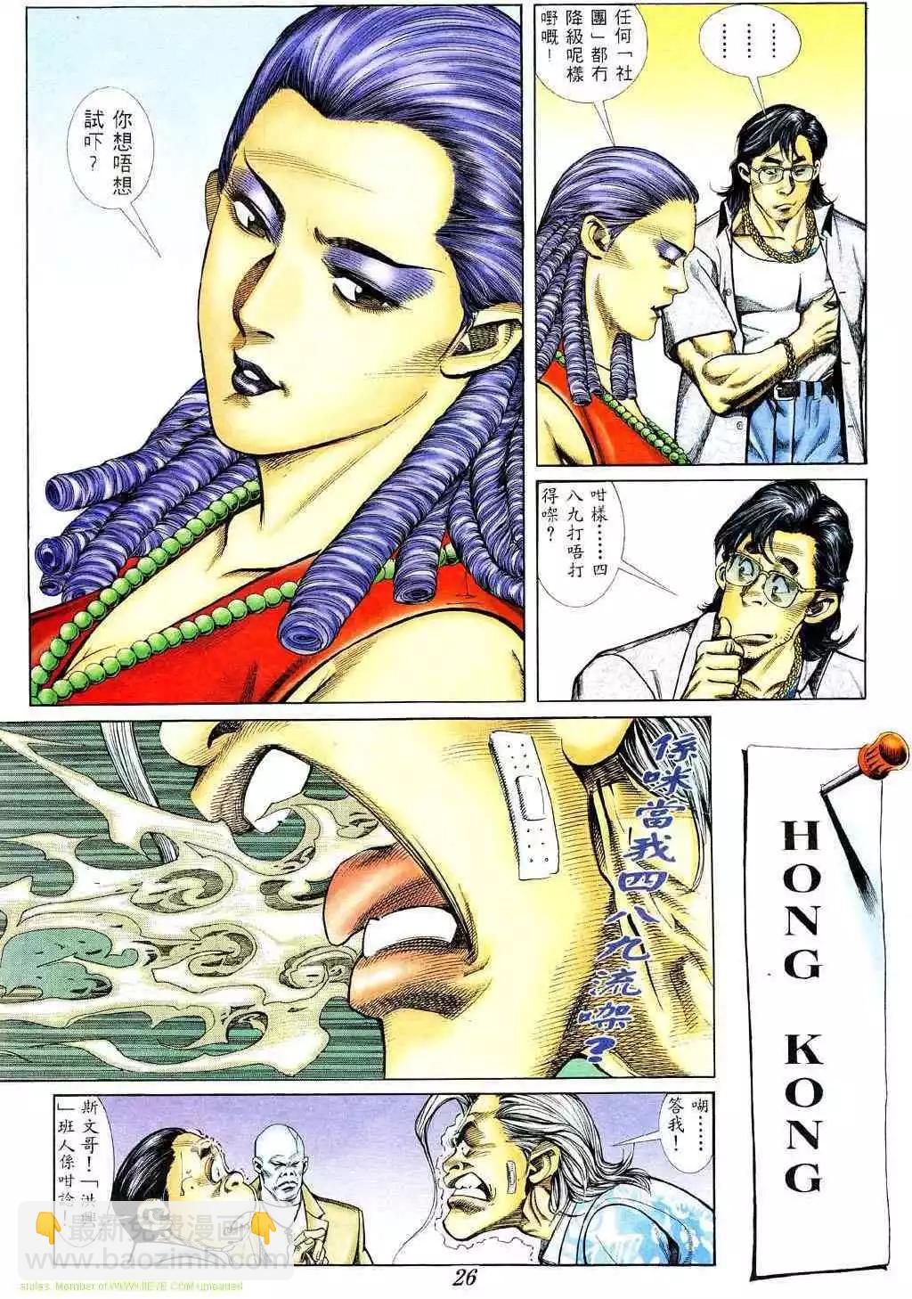 🍸古惑仔 第369卷 第19页