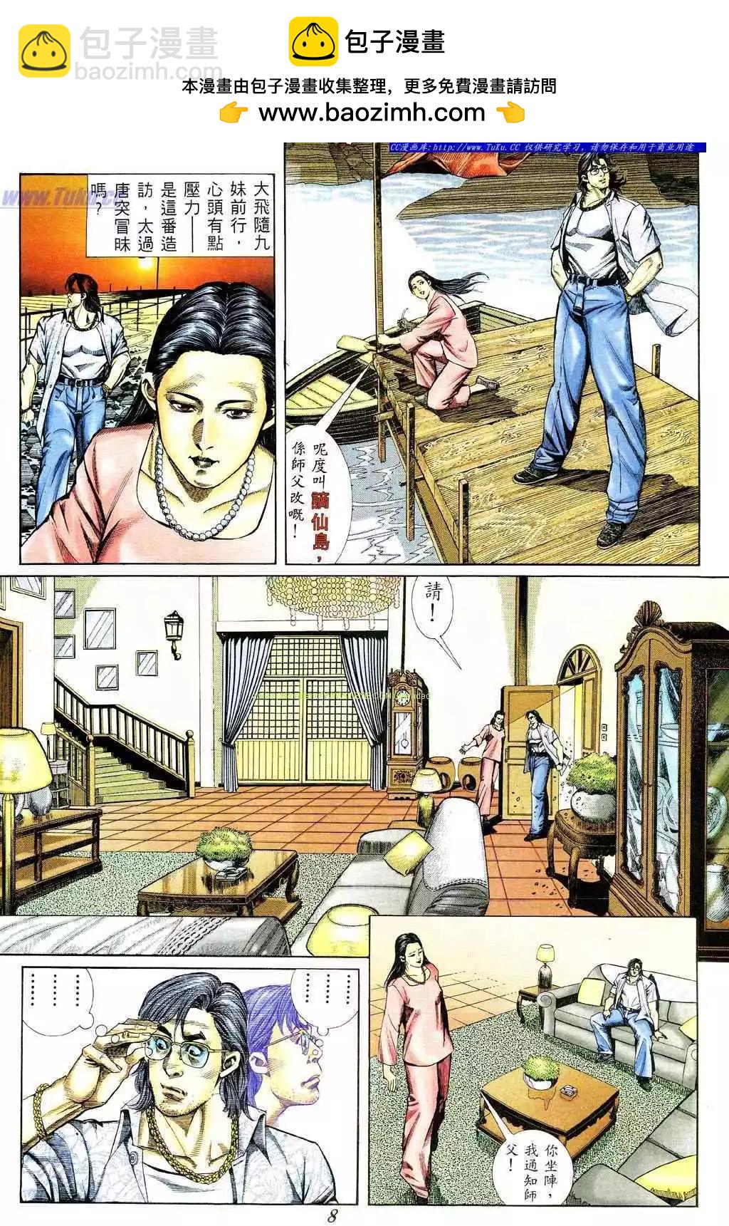 🍸古惑仔 第369卷 第2页