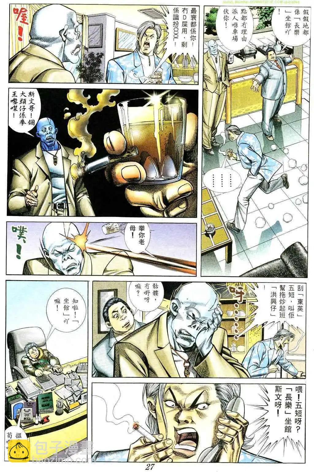 🍸古惑仔 第369卷 第20页