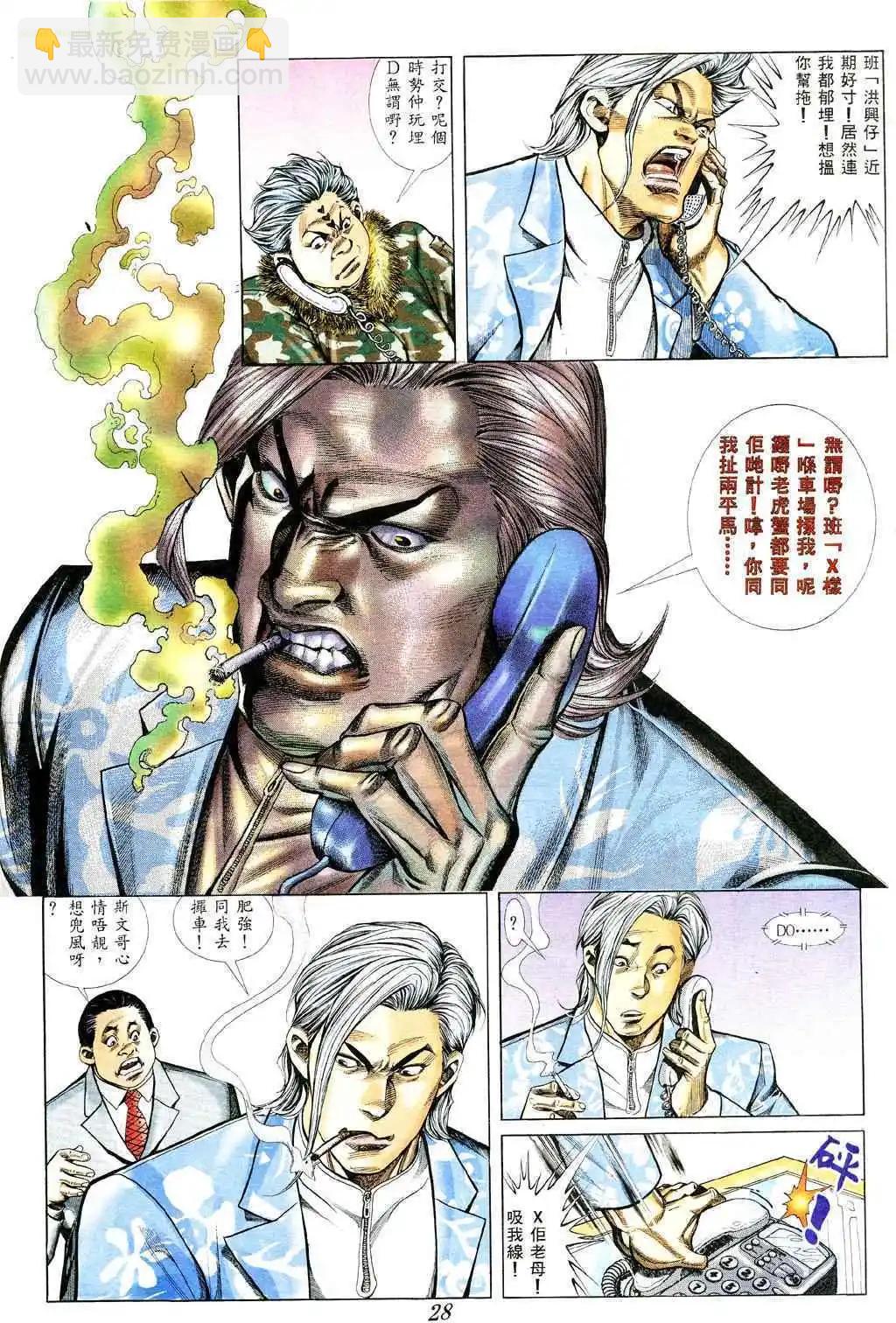🍸古惑仔 第369卷 第21页
