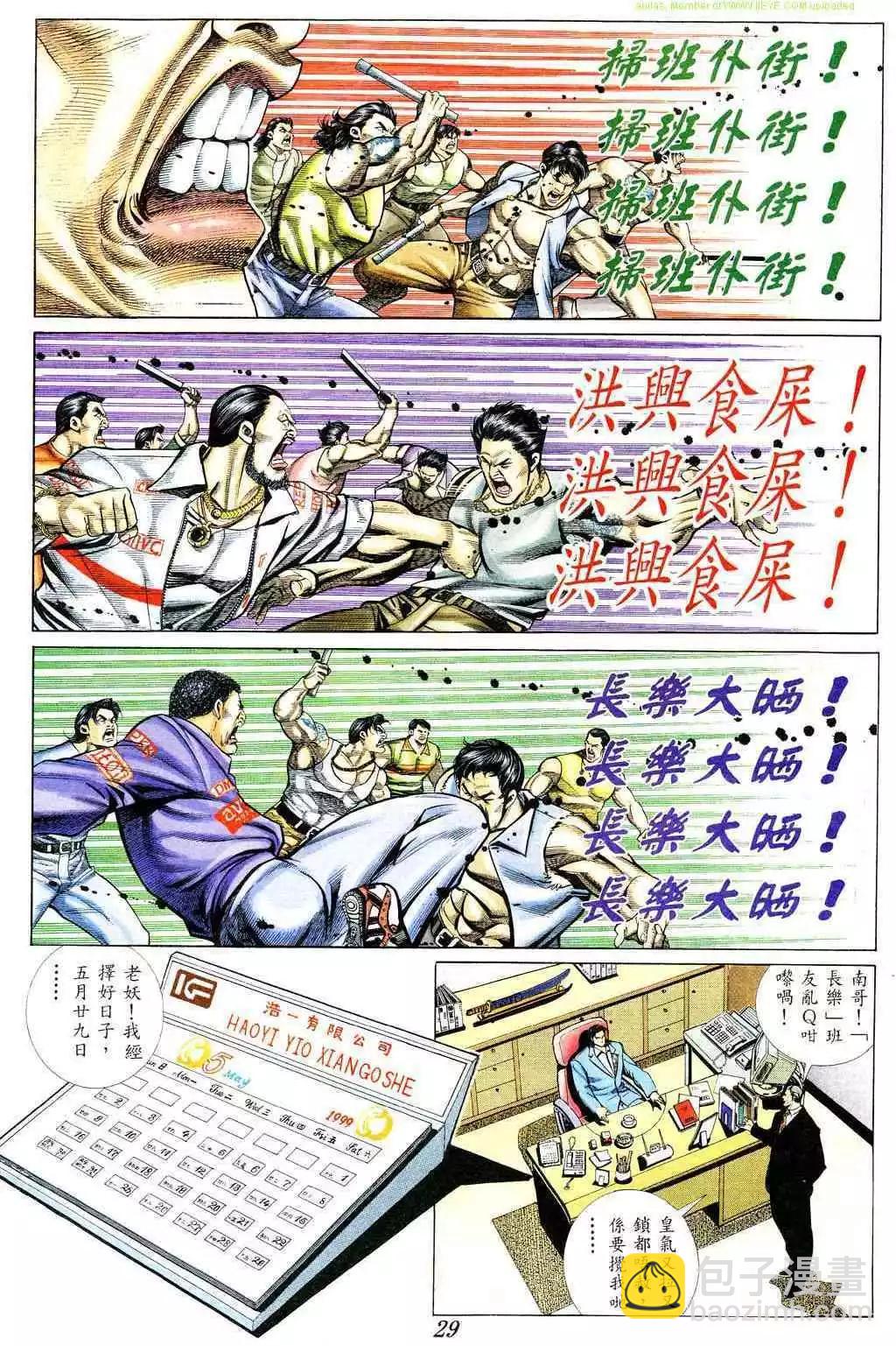 🍸古惑仔 第369卷 第22页