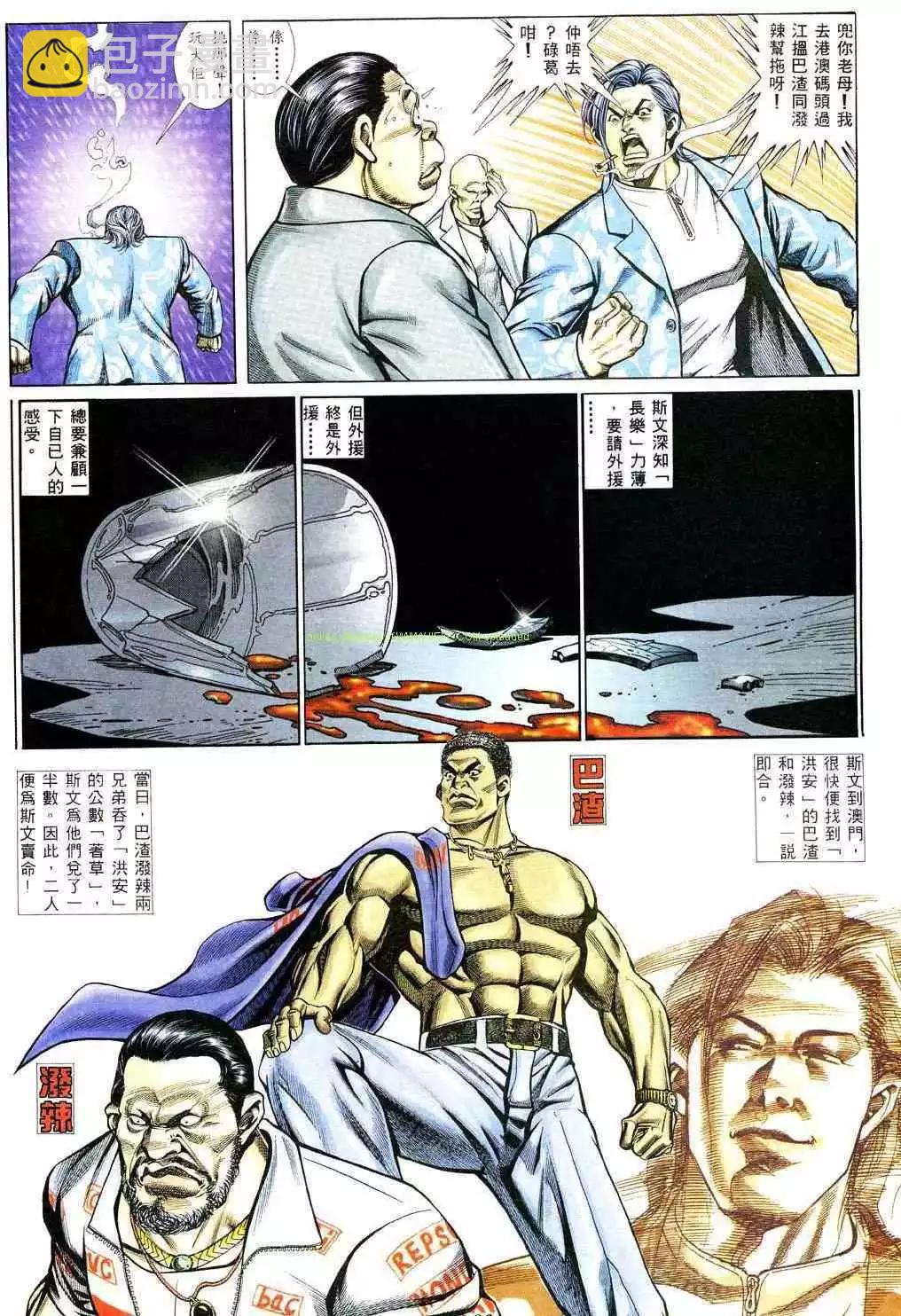 🍸古惑仔 第369卷 第23页