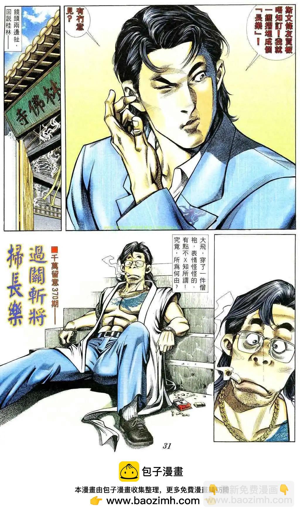 🍸古惑仔 第369卷 第24页