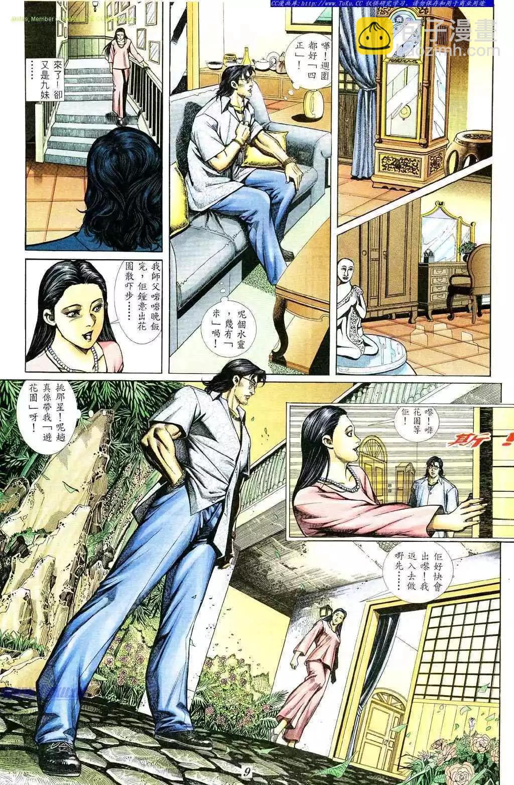 🍸古惑仔 第369卷 第3页