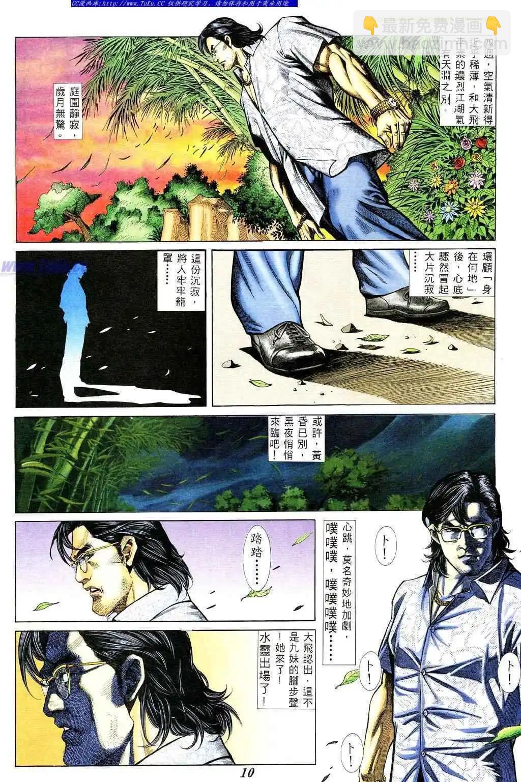 🍸古惑仔 第369卷 第4页