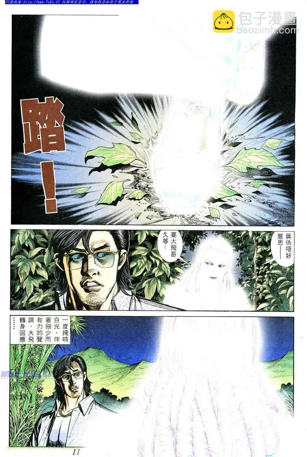 🍸古惑仔 第369卷 第5页