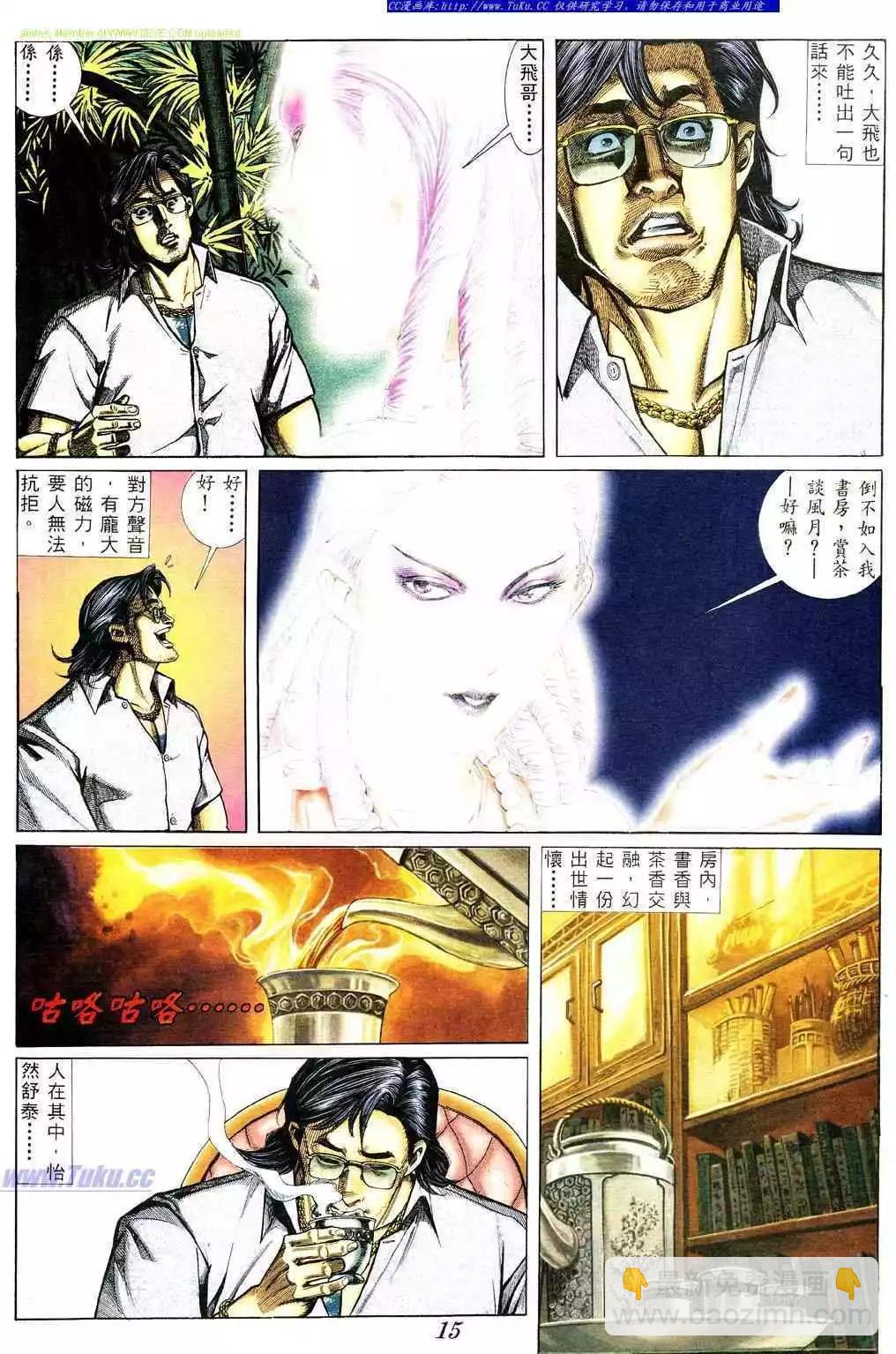 🍸古惑仔 第369卷 第8页