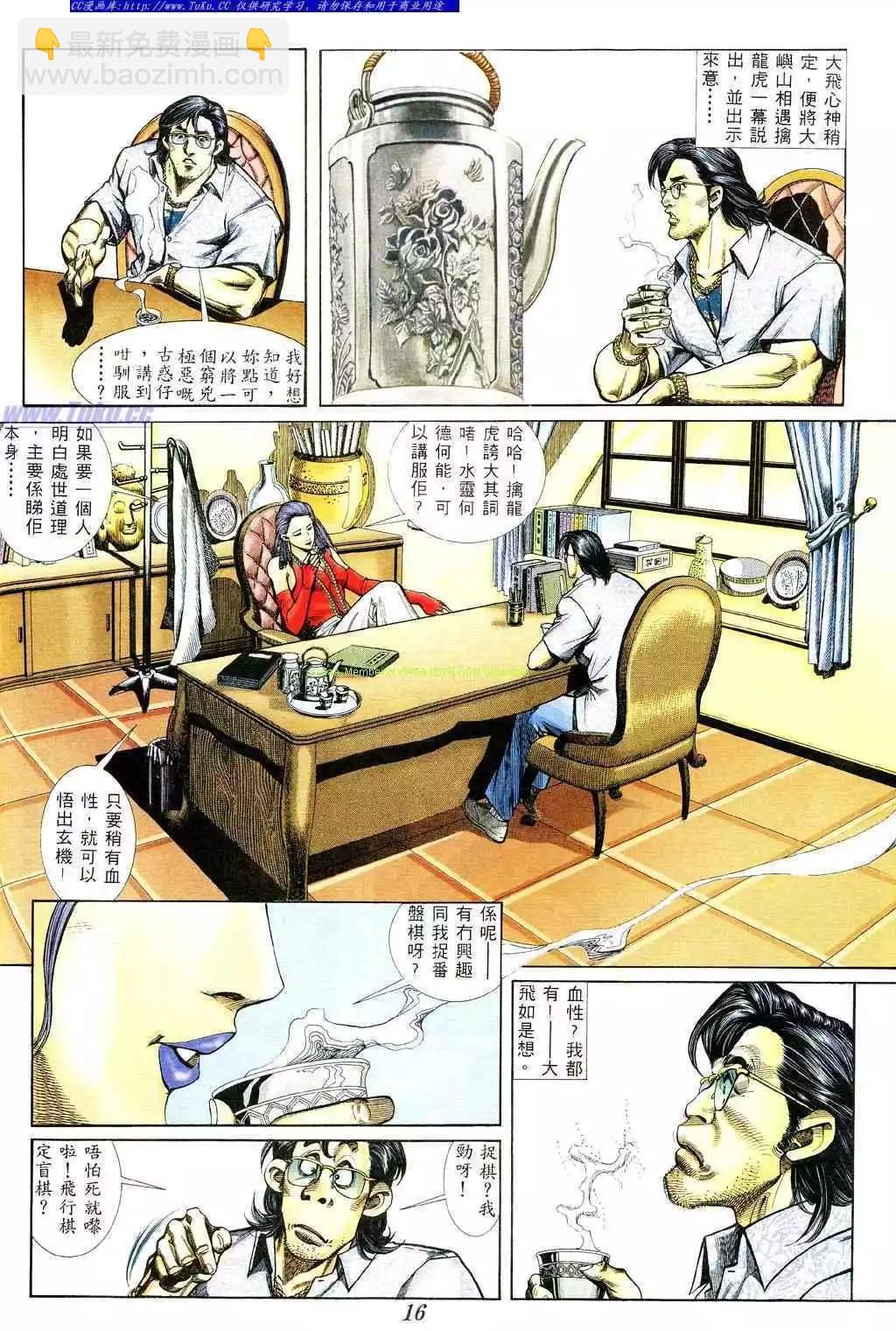 🍸古惑仔 第369卷 第9页