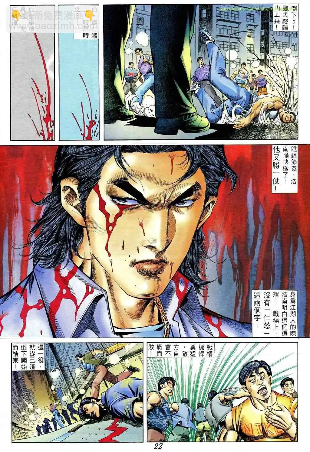 🍸古惑仔 第371卷 第17页