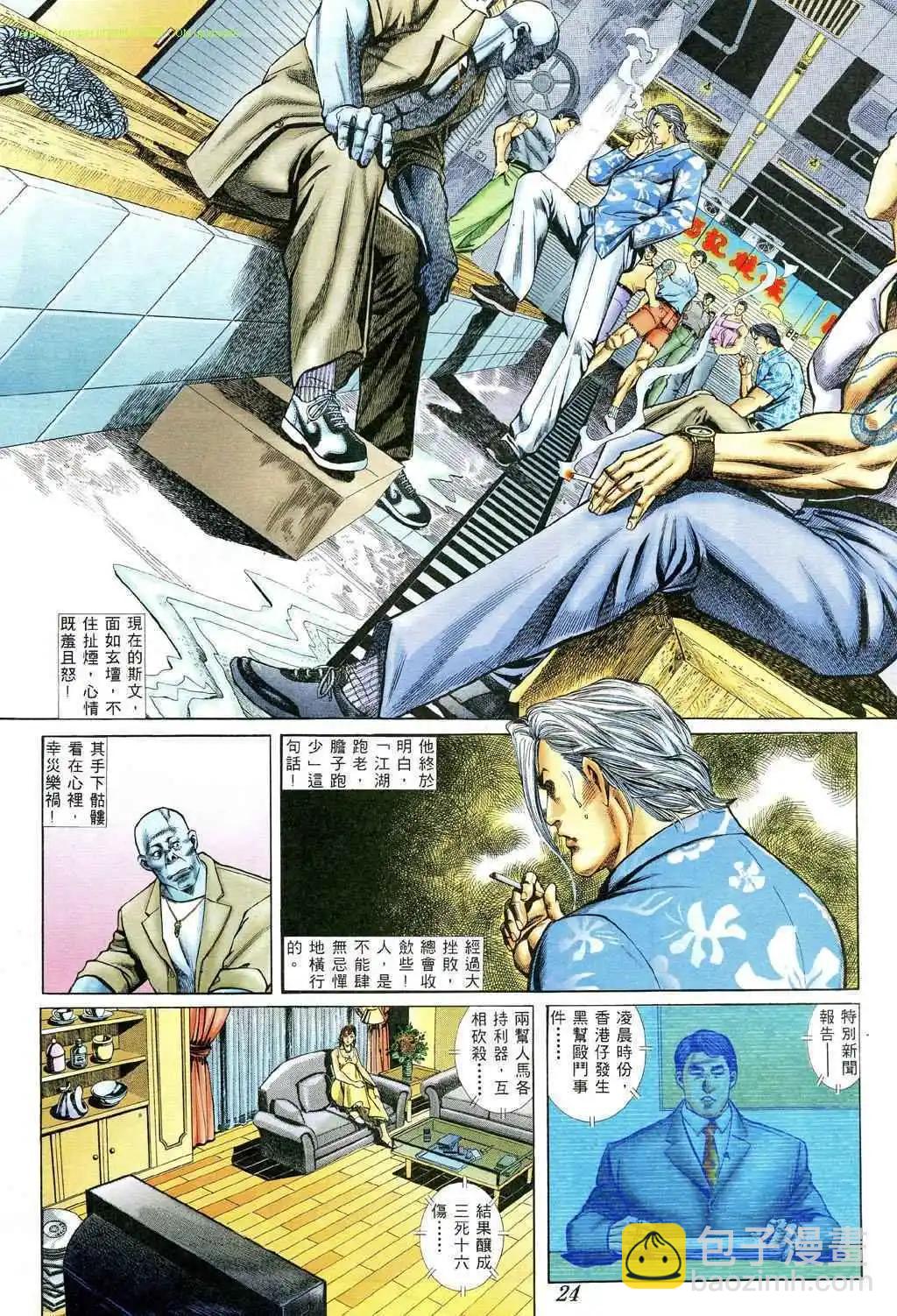 🍸古惑仔 第371卷 第20页