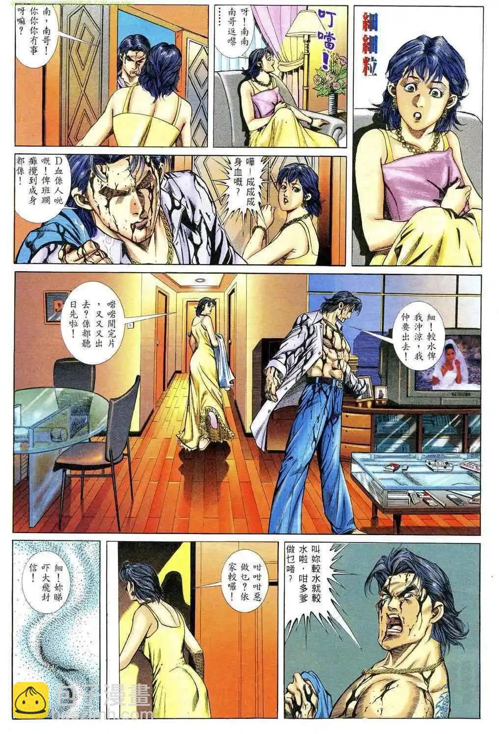 🍸古惑仔 第371卷 第21页