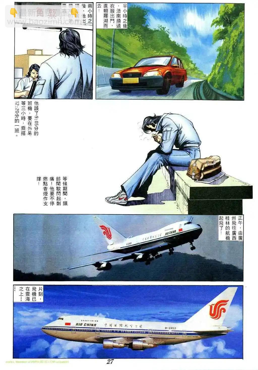 🍸古惑仔 第371卷 第23页