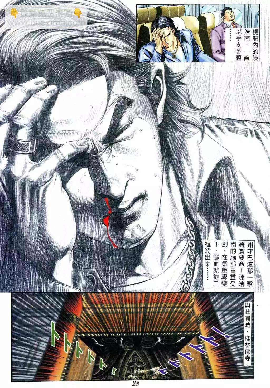 🍸古惑仔 第371卷 第24页