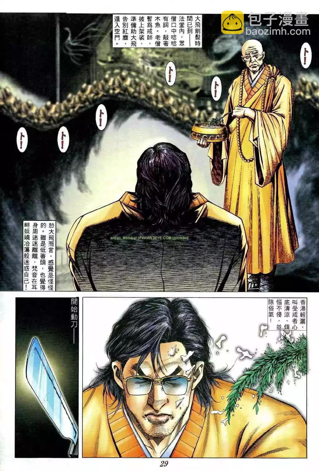 🍸古惑仔 第371卷 第25页