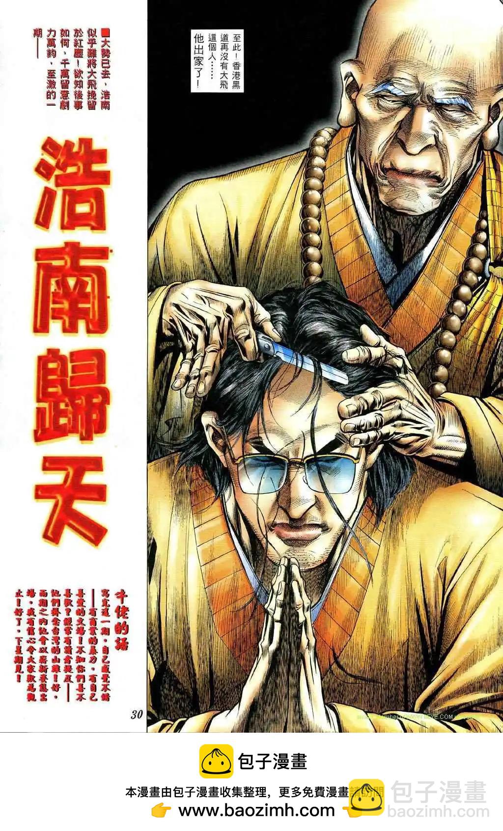 🍸古惑仔 第371卷 第26页