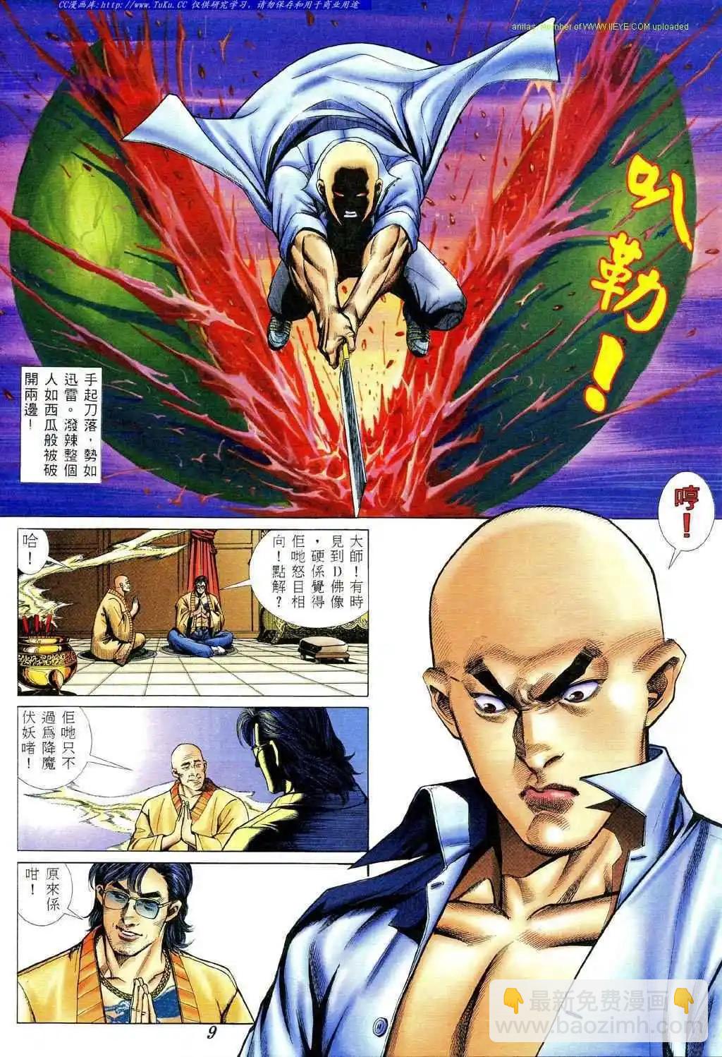 🍸古惑仔 第371卷 第7页