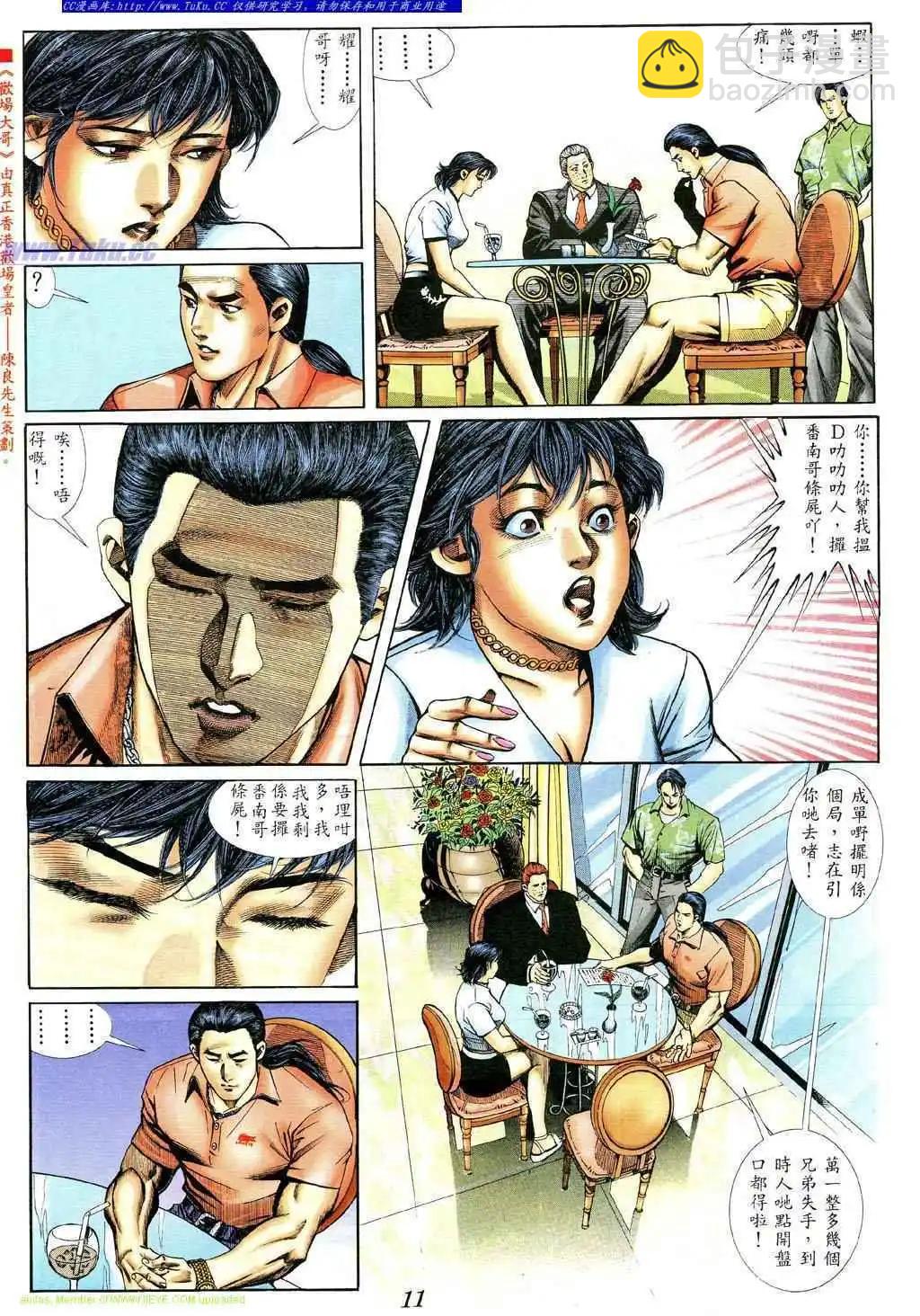 🍸古惑仔 第373卷 第10页