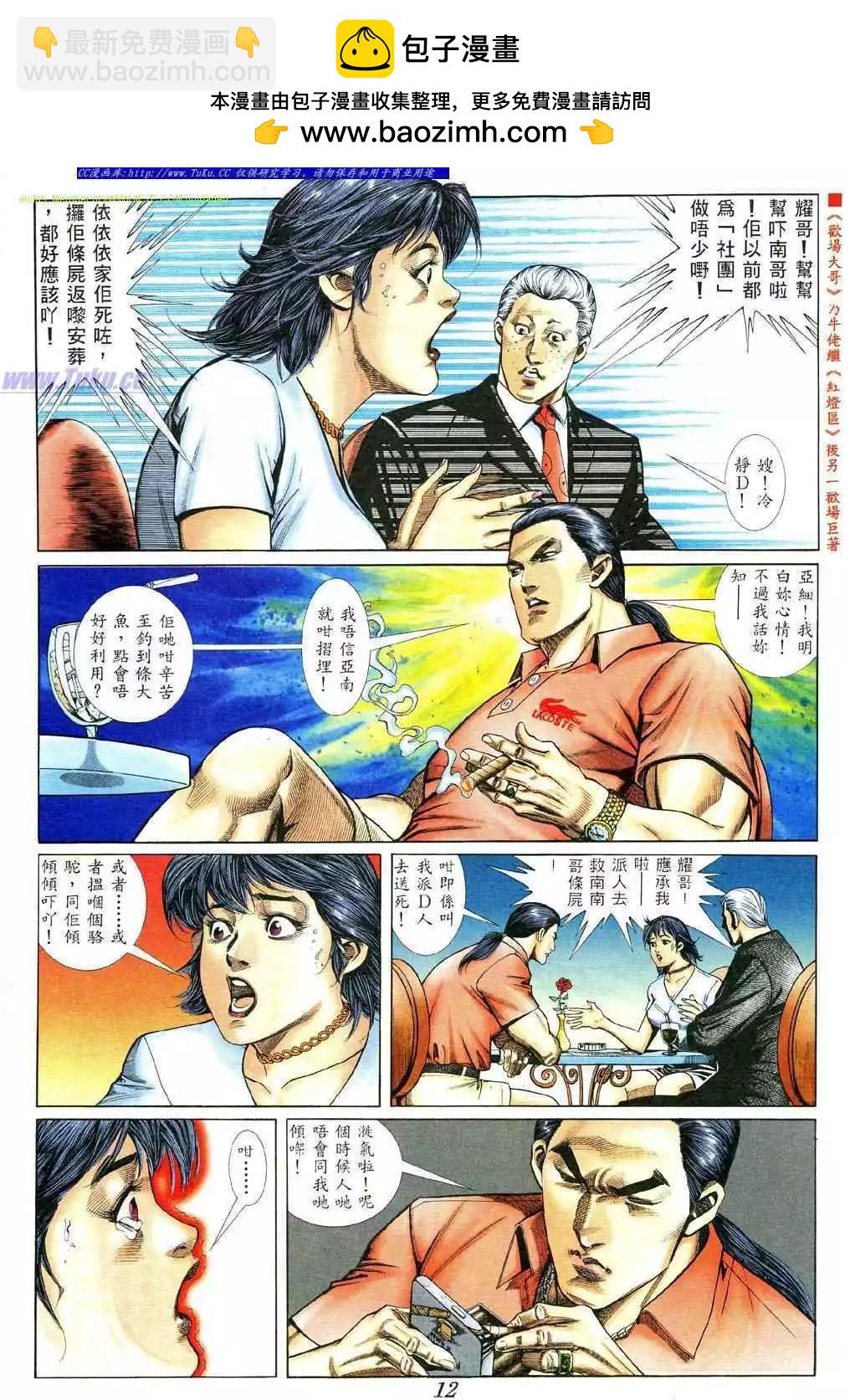 🍸古惑仔 第373卷 第11页