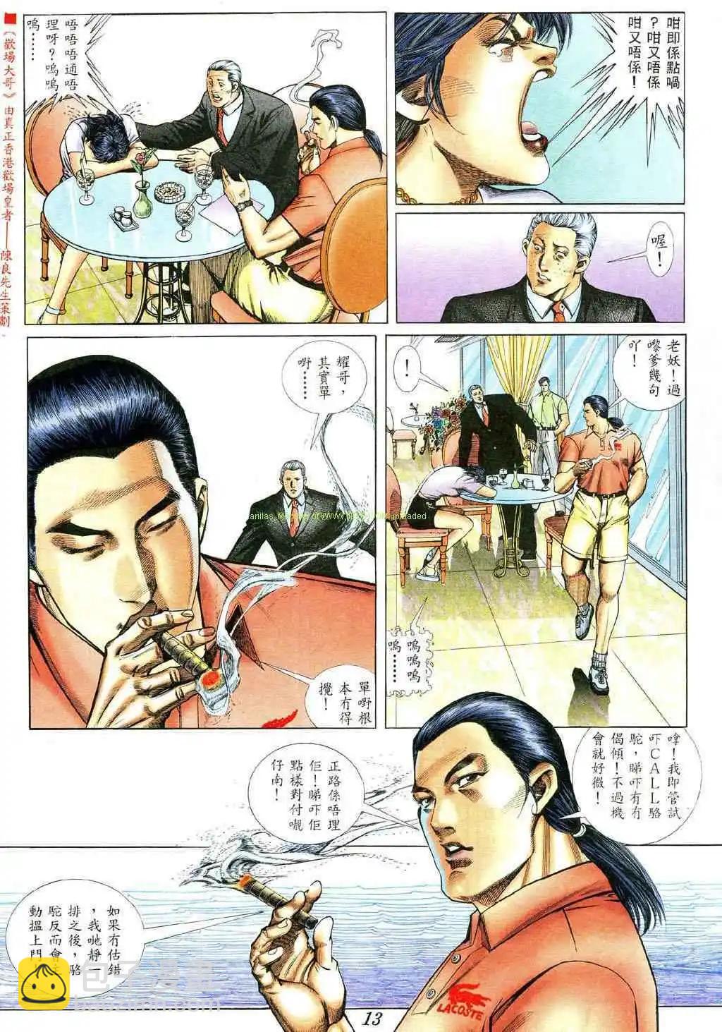 🍸古惑仔 第373卷 第12页
