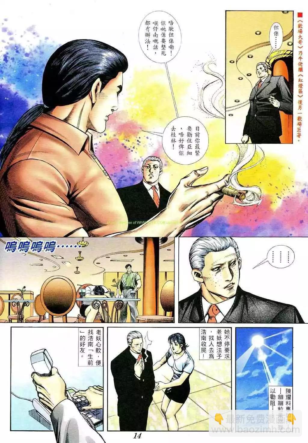 🍸古惑仔 第373卷 第13页