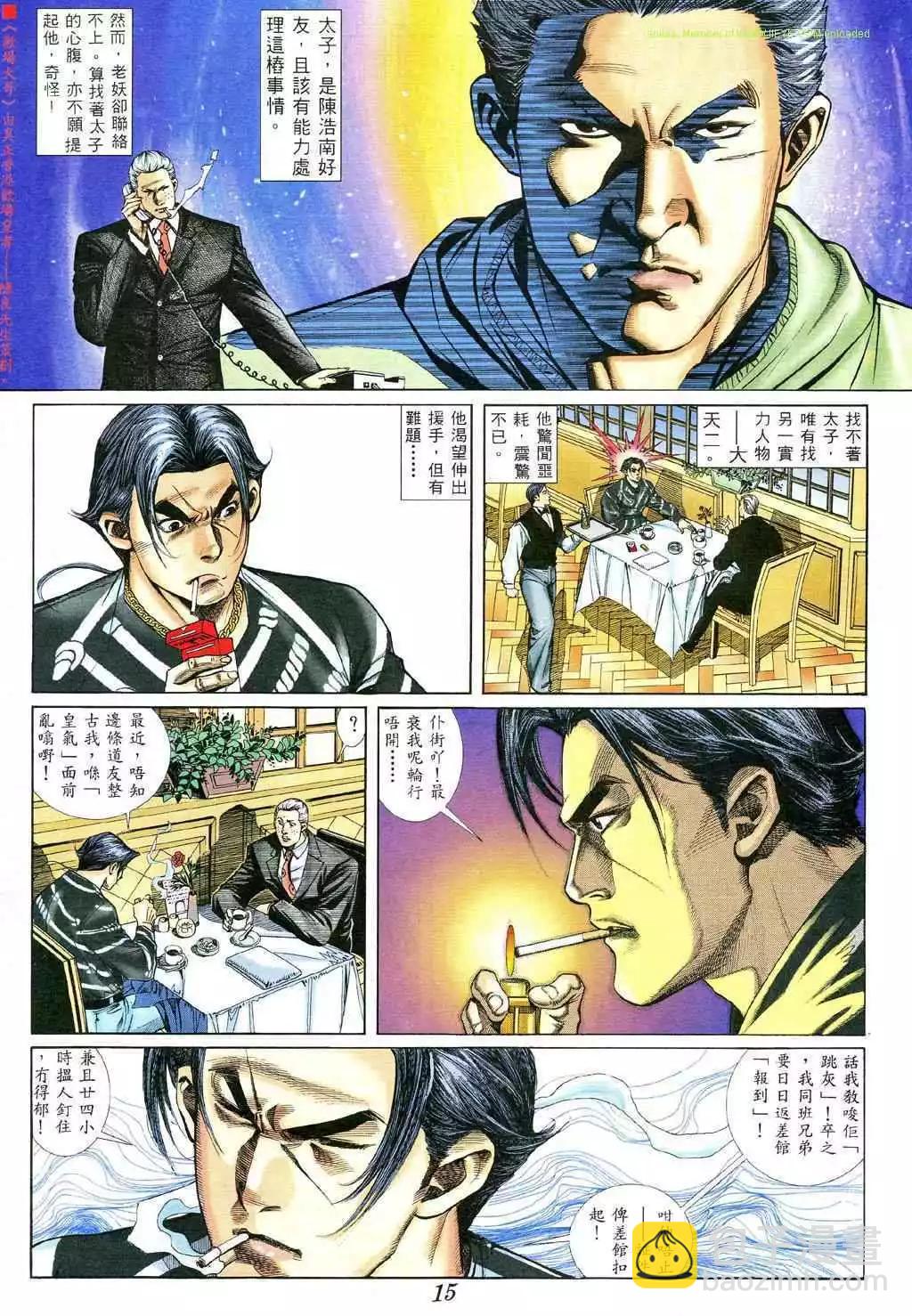 🍸古惑仔 第373卷 第14页
