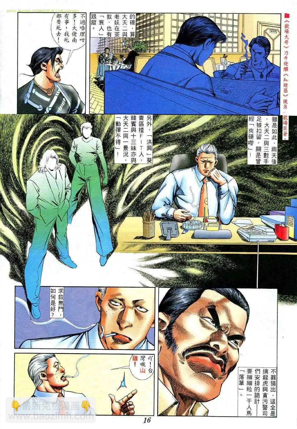 🍸古惑仔 第373卷 第15页