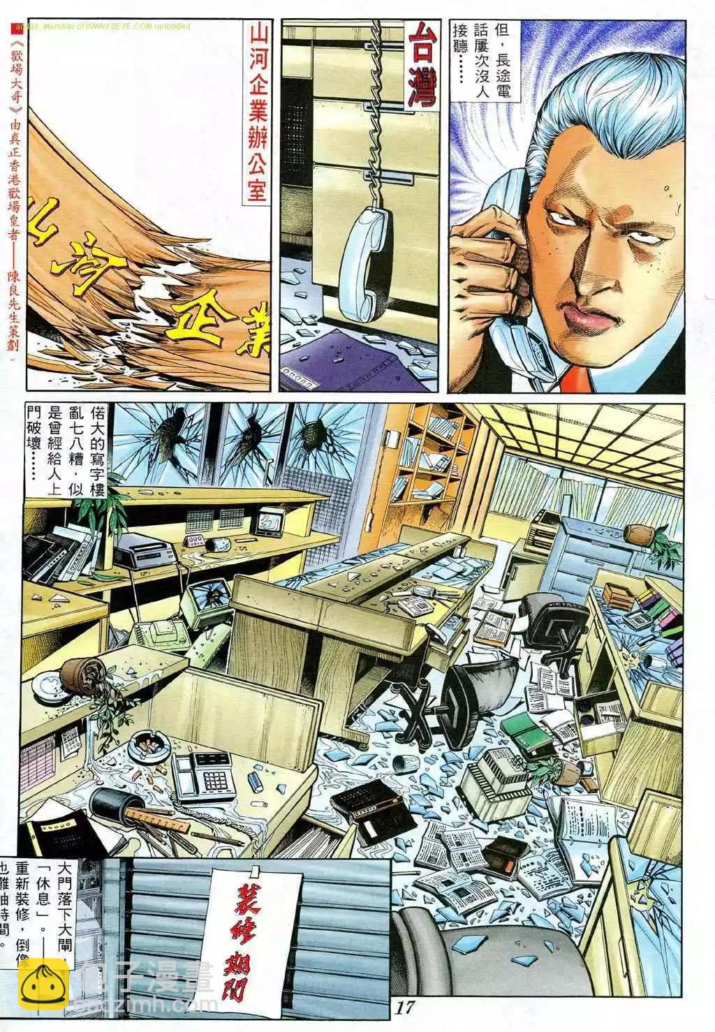 🍸古惑仔 第373卷 第16页