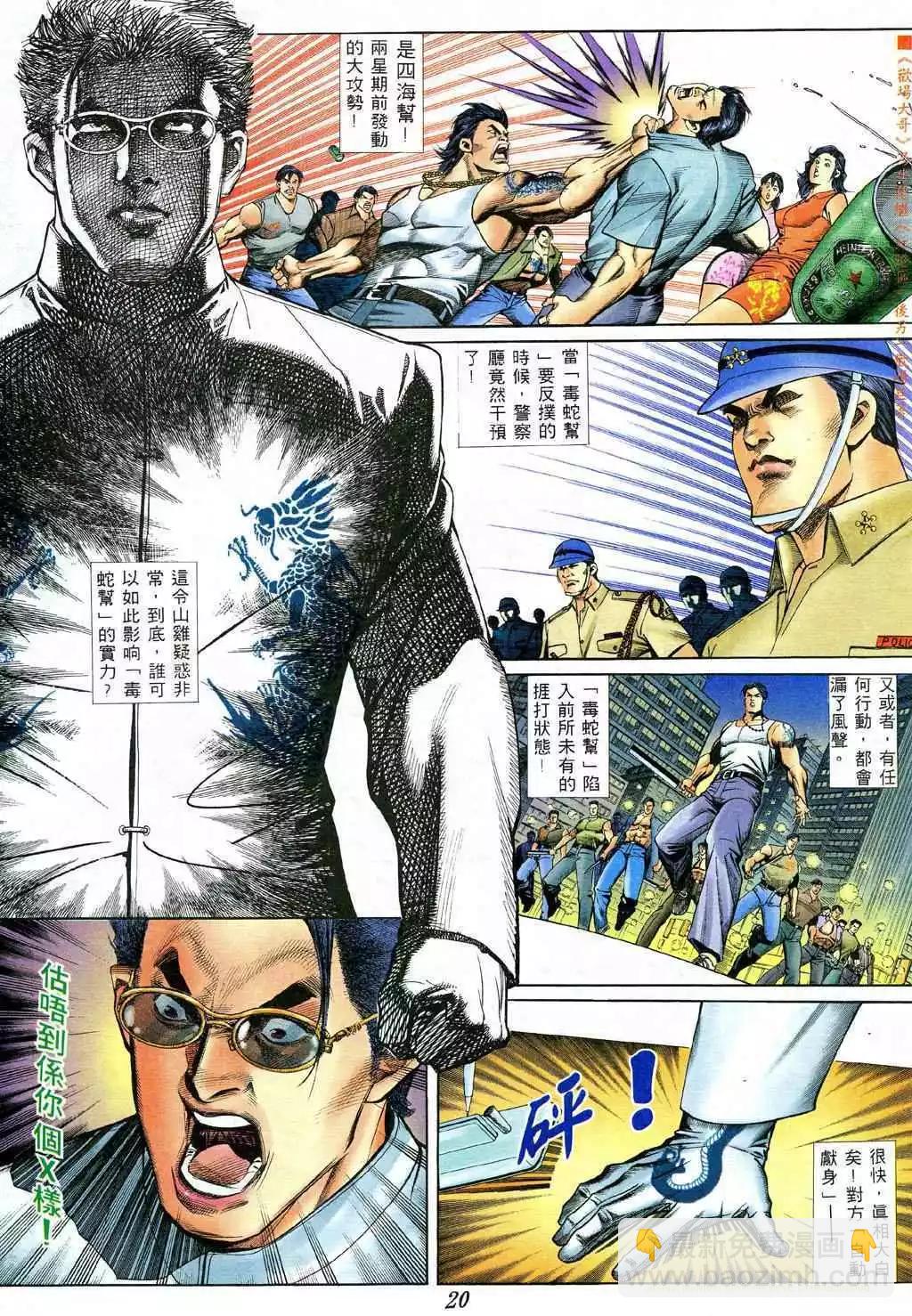 🍸古惑仔 第373卷 第18页