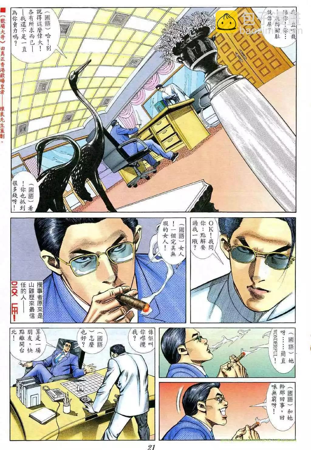 🍸古惑仔 第373卷 第19页