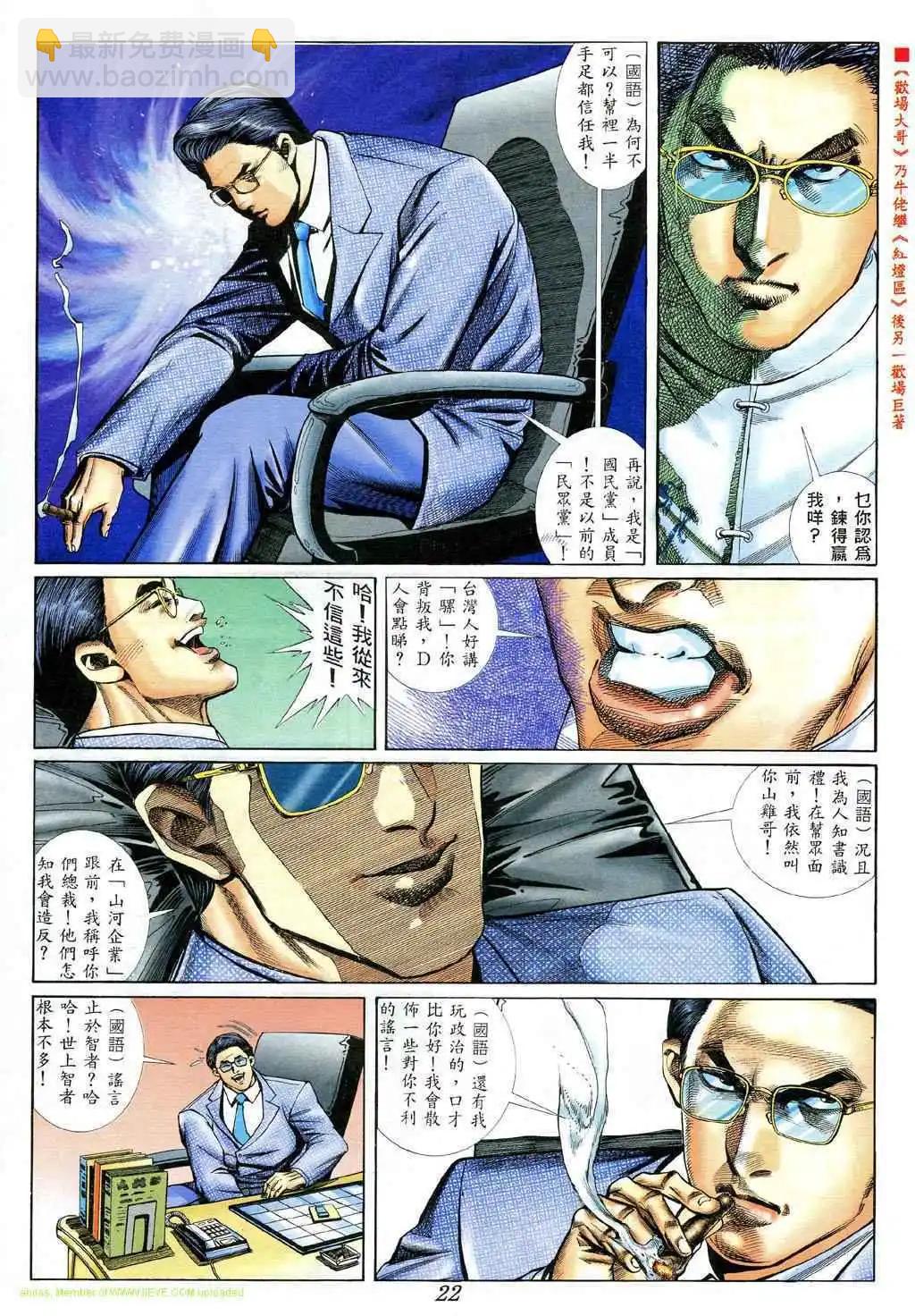 🍸古惑仔 第373卷 第20页