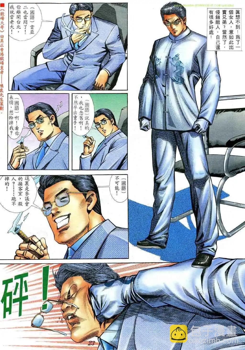 🍸古惑仔 第373卷 第21页