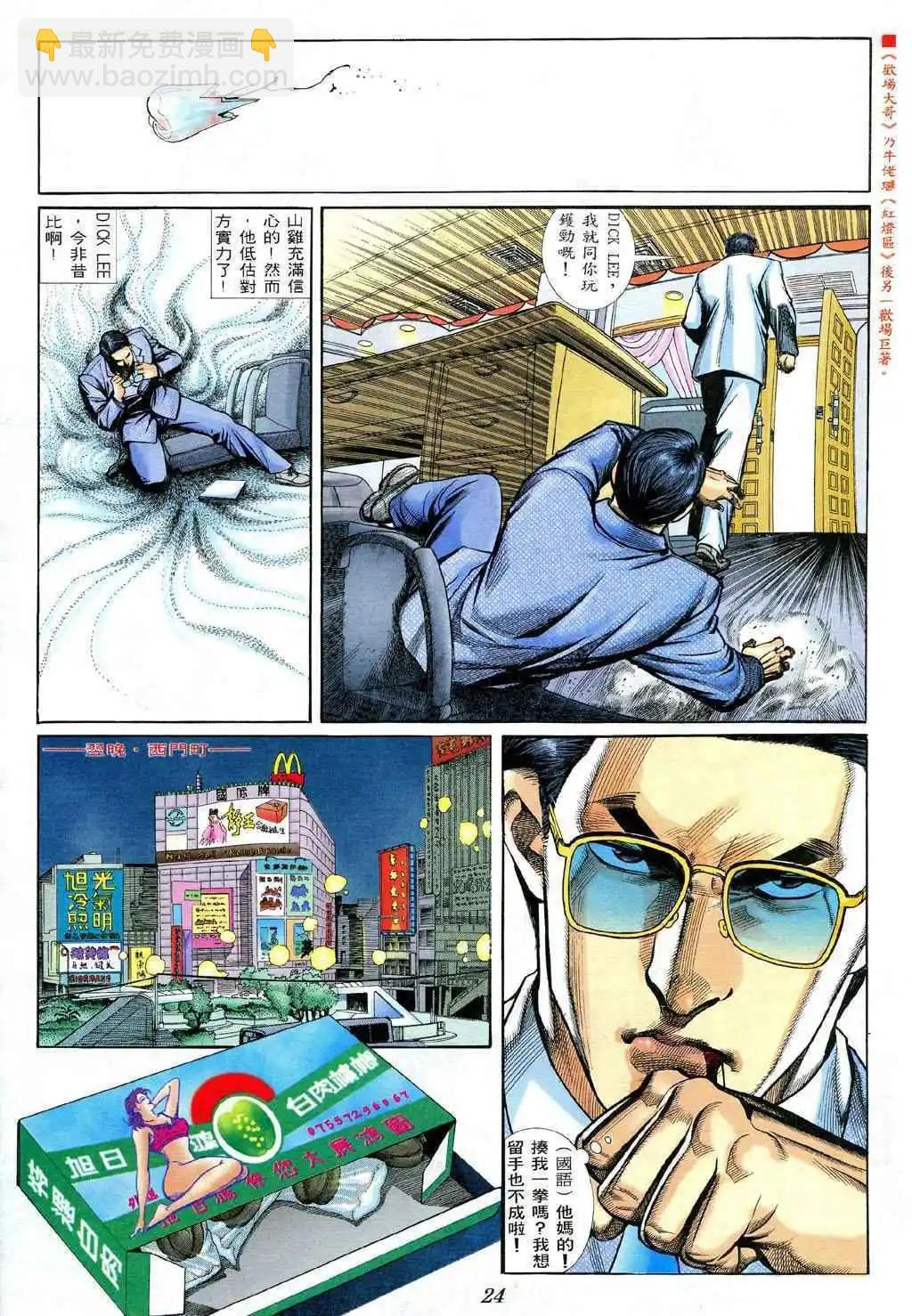 🍸古惑仔 第373卷 第22页