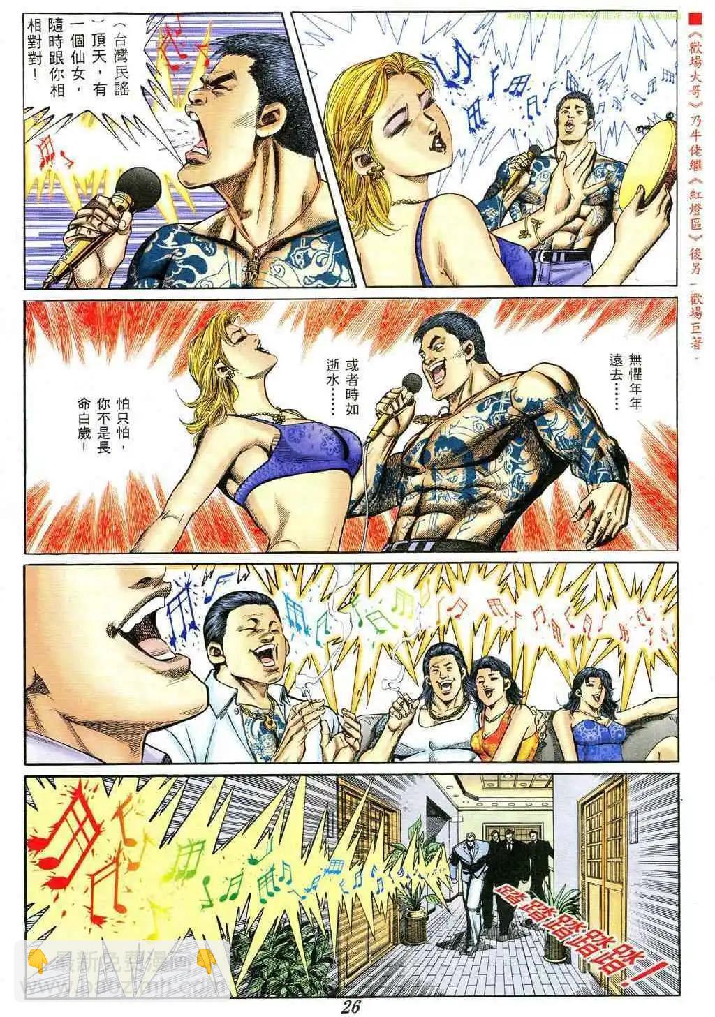 🍸古惑仔 第373卷 第24页