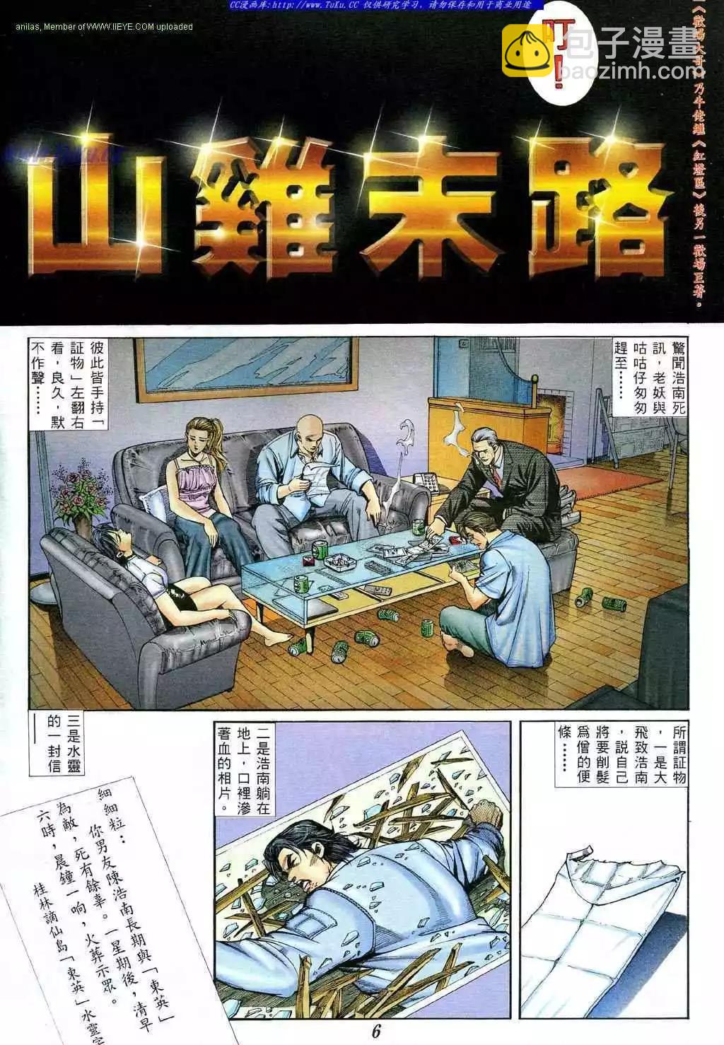 🍸古惑仔 第373卷 第5页