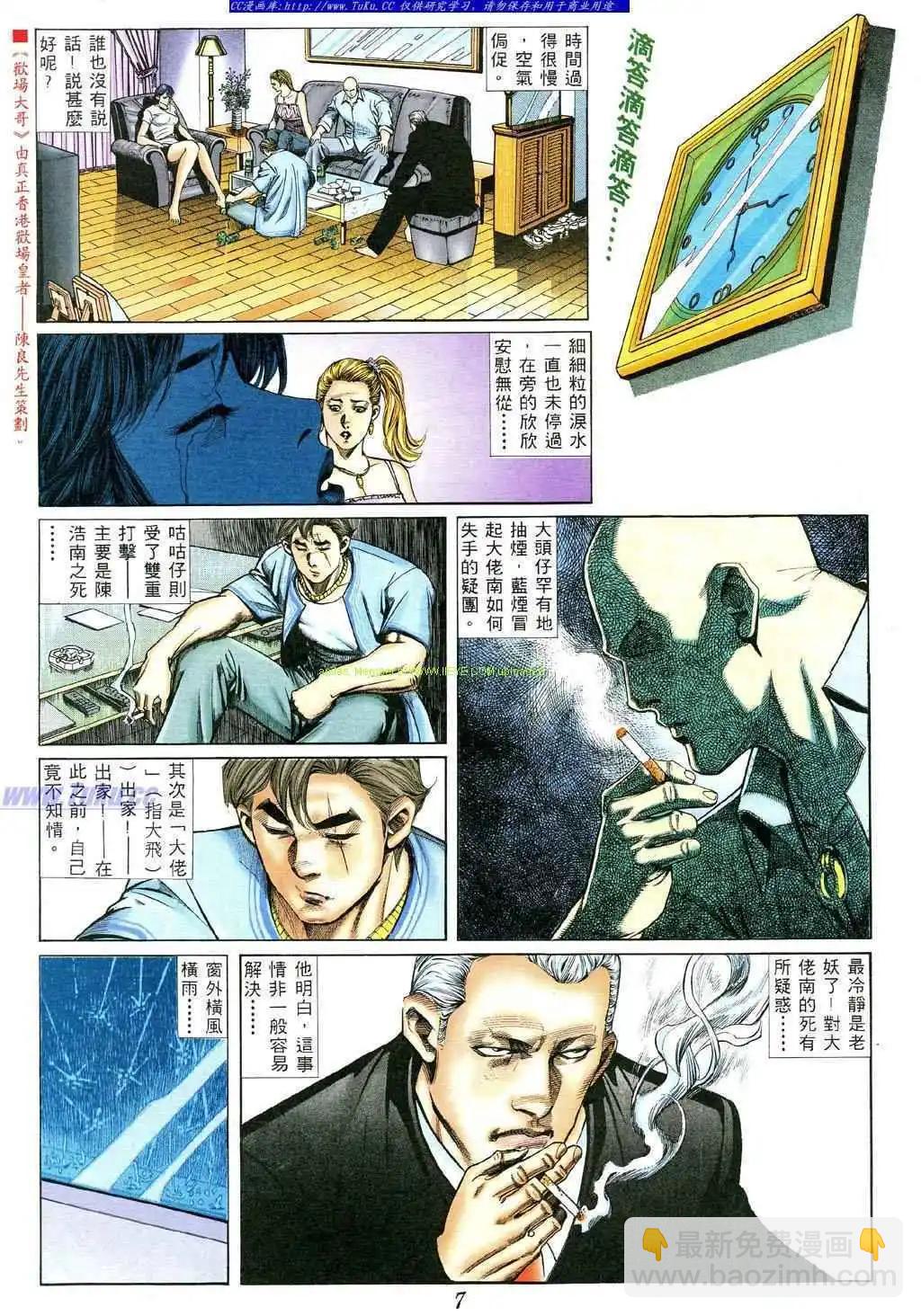 🍸古惑仔 第373卷 第6页