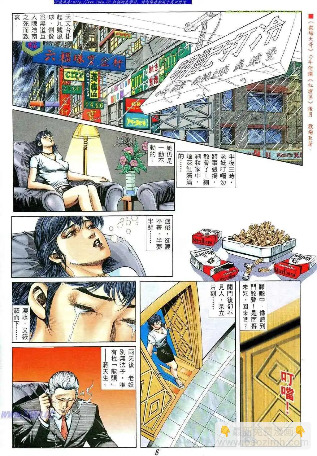 🍸古惑仔 第373卷 第7页