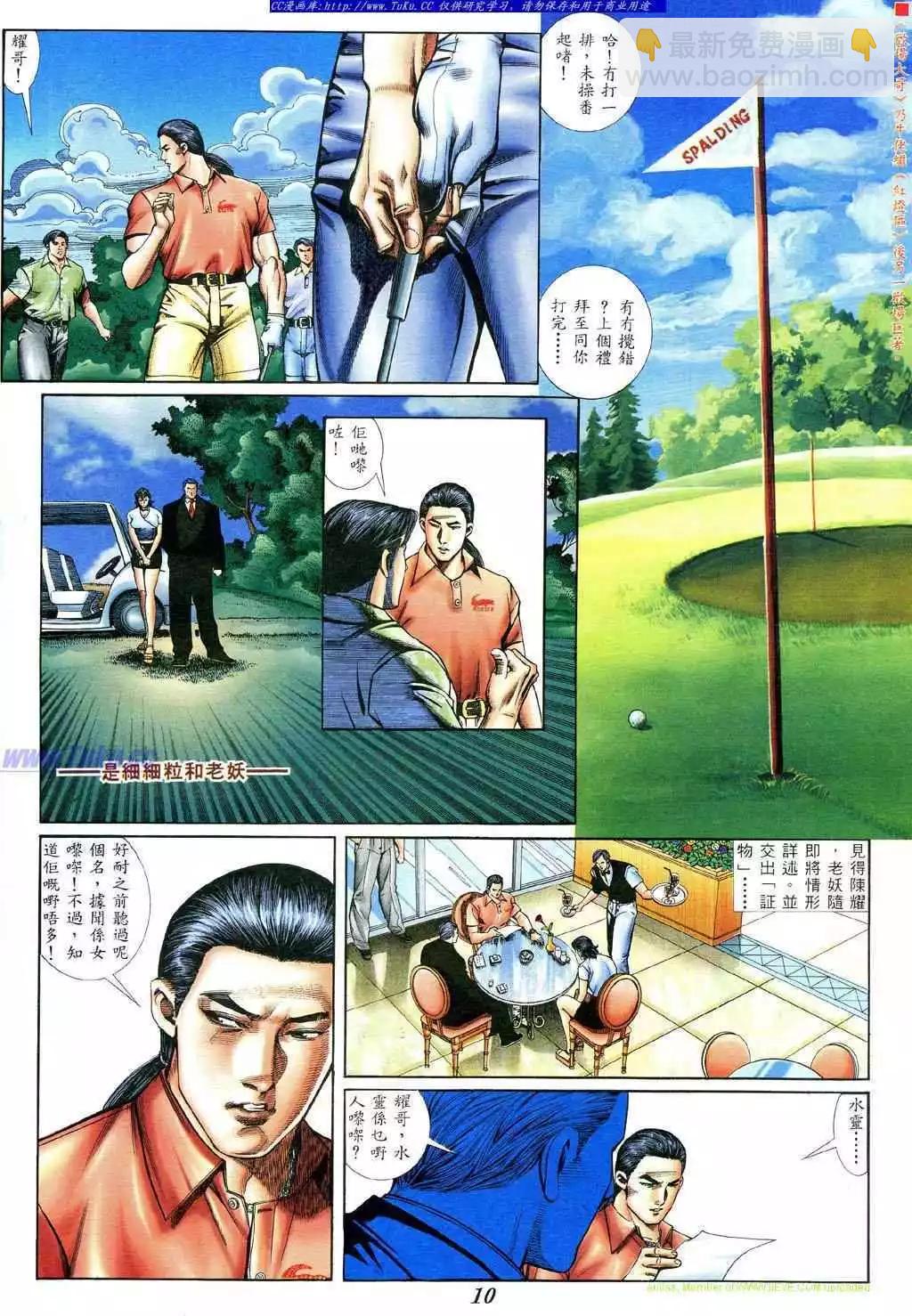 🍸古惑仔 第373卷 第9页