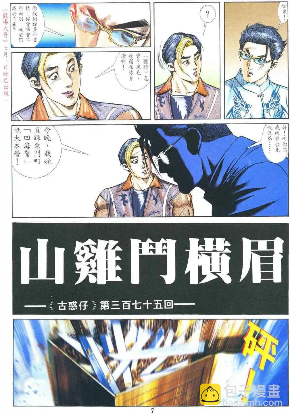 🍸古惑仔 第375卷 第10页
