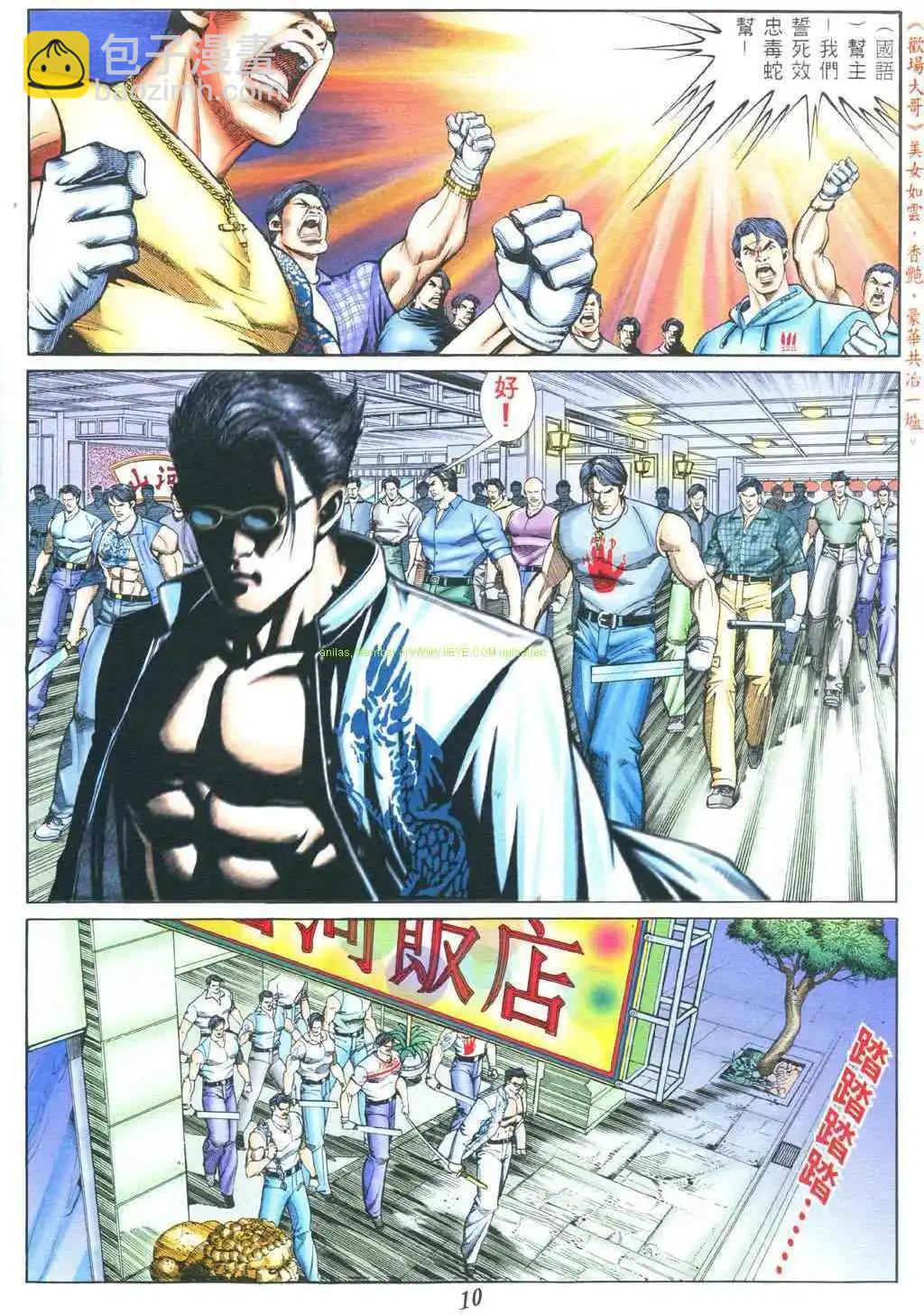 🍸古惑仔 第375卷 第13页