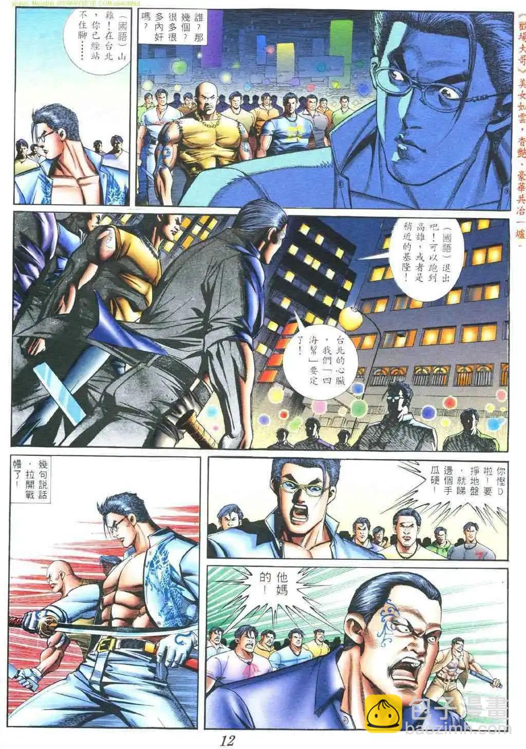 🍸古惑仔 第375卷 第15页