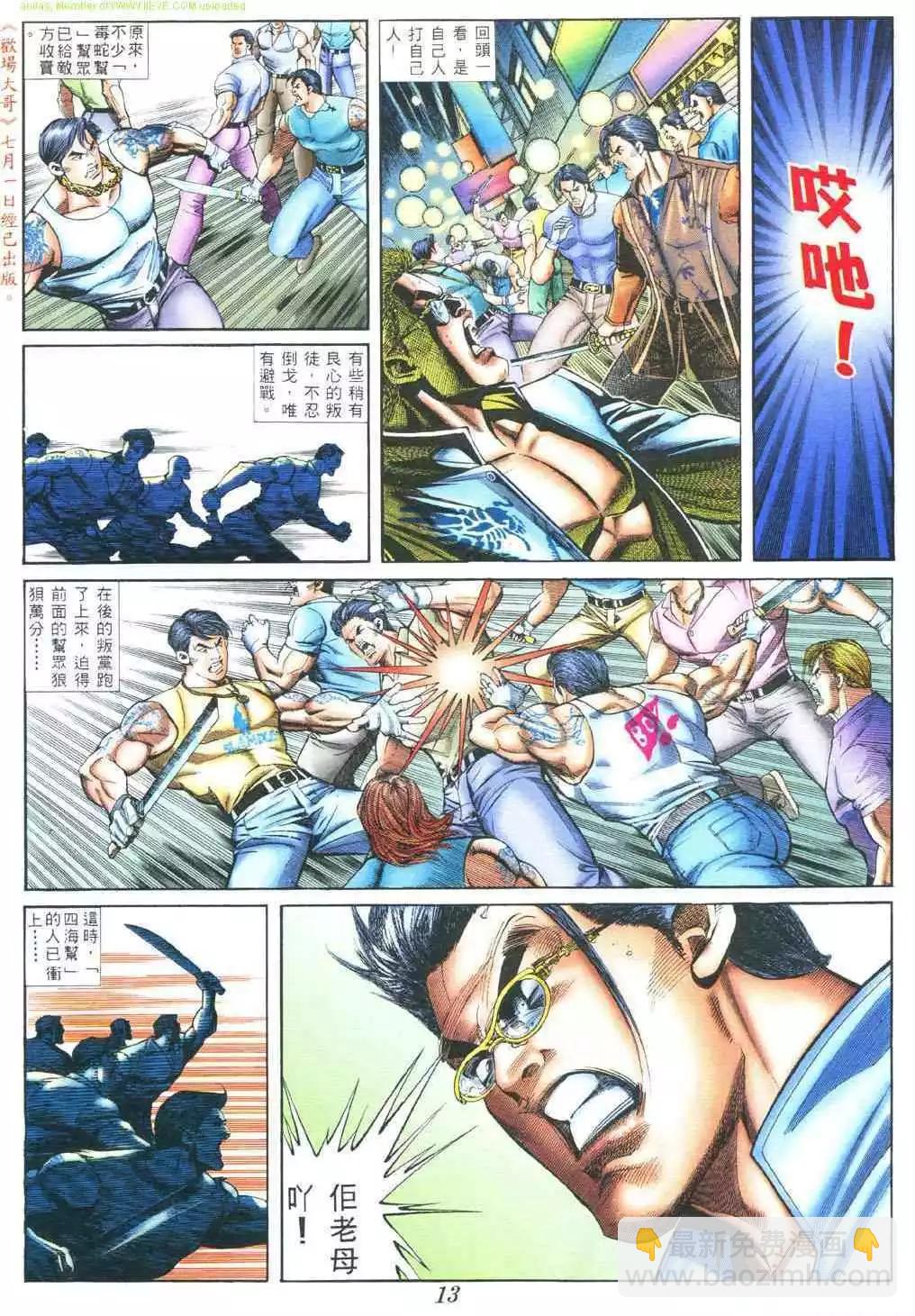 🍸古惑仔 第375卷 第16页